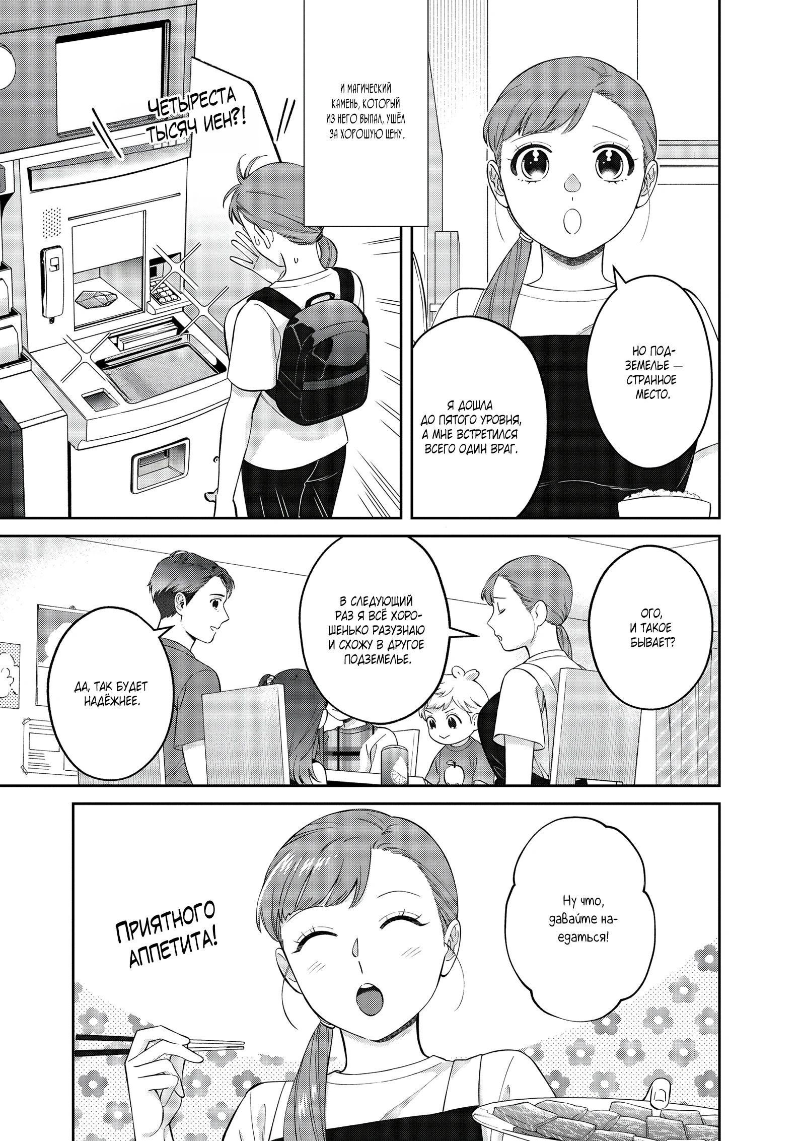 Манга Я хочу забыть о своей Прошлой жизни ~ Сельская местность, в которой я мечтал жить, Была в Другом Мире! - Глава 20.3 Страница 10