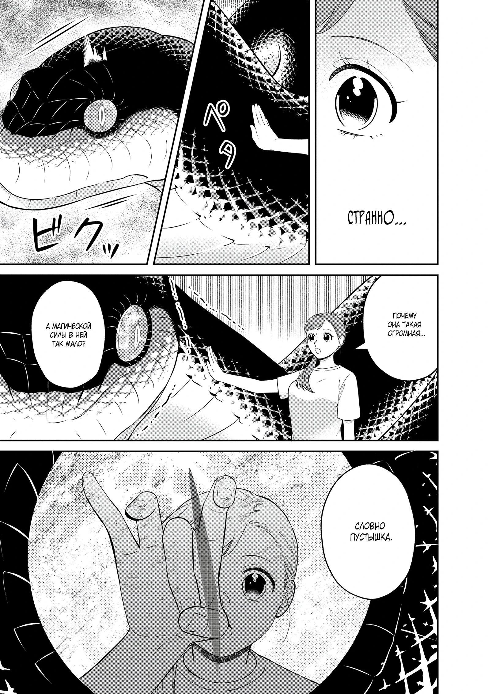 Манга Я хочу забыть о своей Прошлой жизни ~ Сельская местность, в которой я мечтал жить, Была в Другом Мире! - Глава 20.3 Страница 5