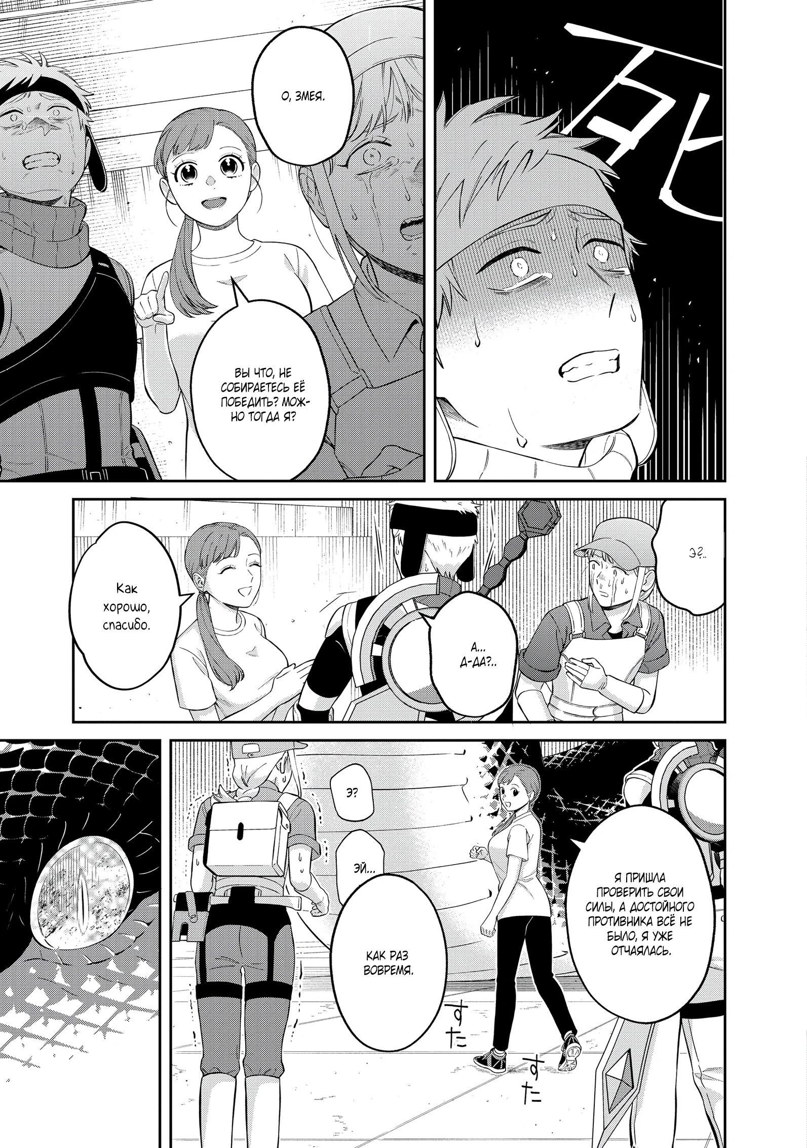 Манга Я хочу забыть о своей Прошлой жизни ~ Сельская местность, в которой я мечтал жить, Была в Другом Мире! - Глава 20.3 Страница 3