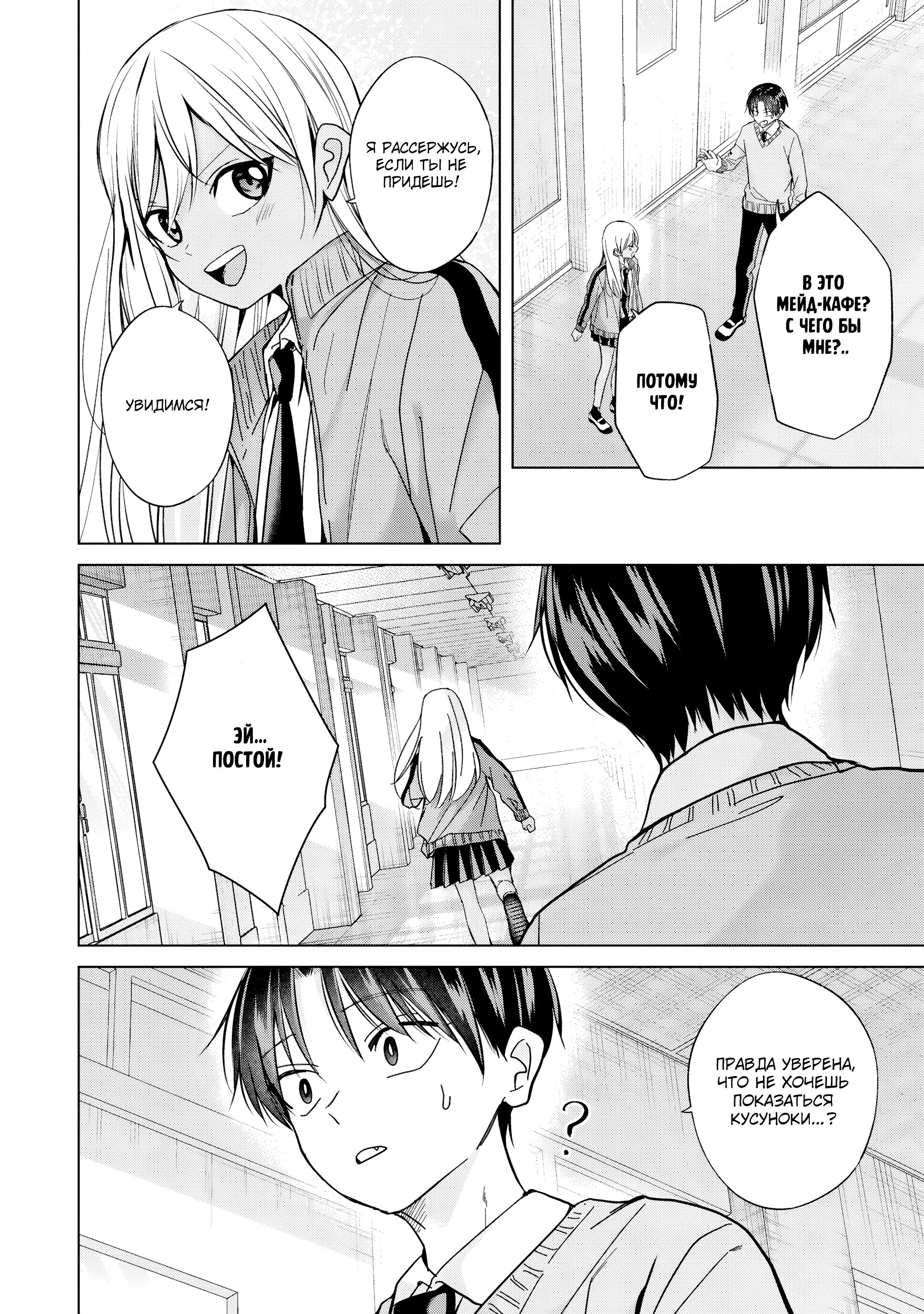 Манга Кусуноки-сан не смогла измениться к старшей школе - Глава 37 Страница 17