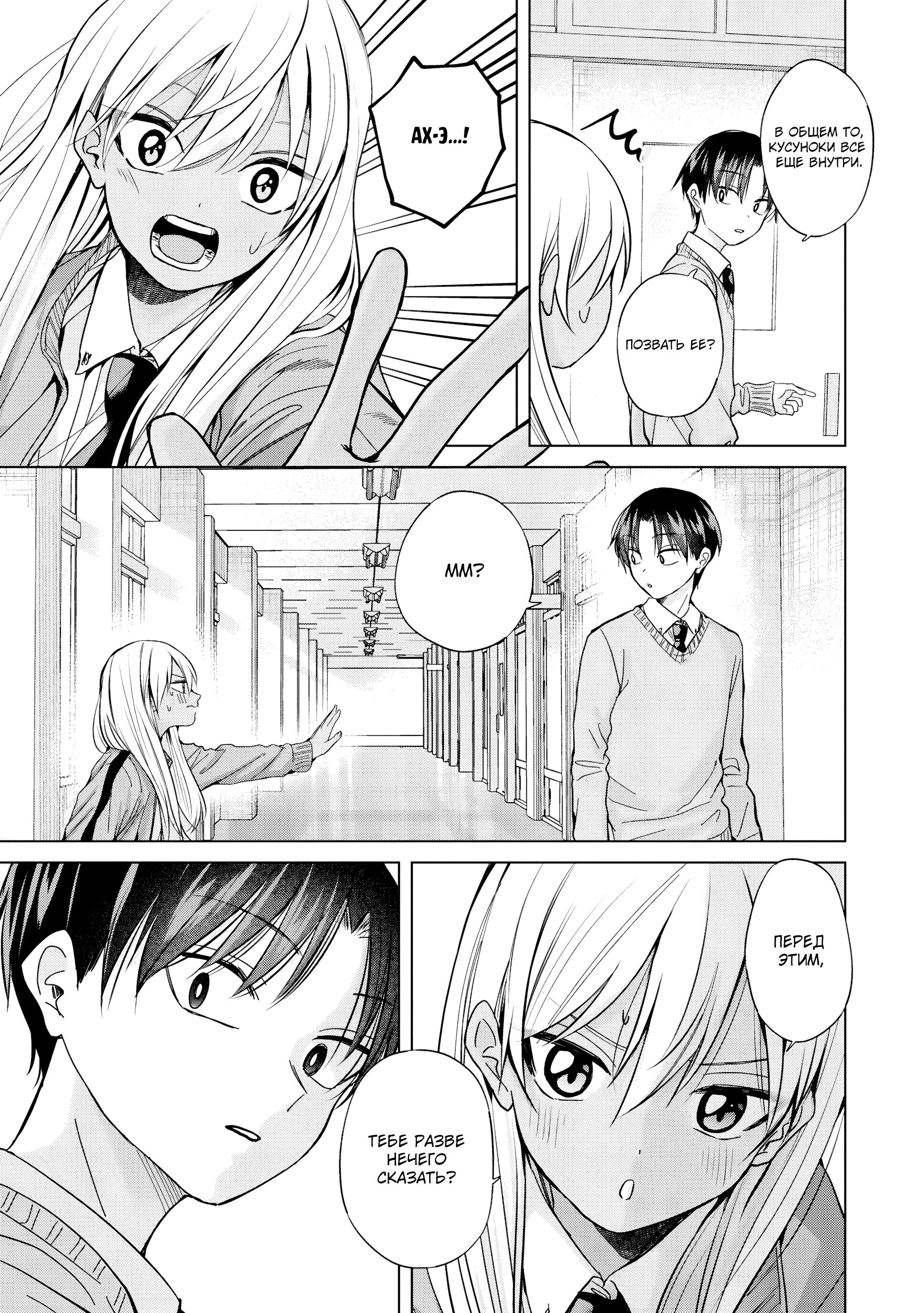 Манга Кусуноки-сан не смогла измениться к старшей школе - Глава 37 Страница 12