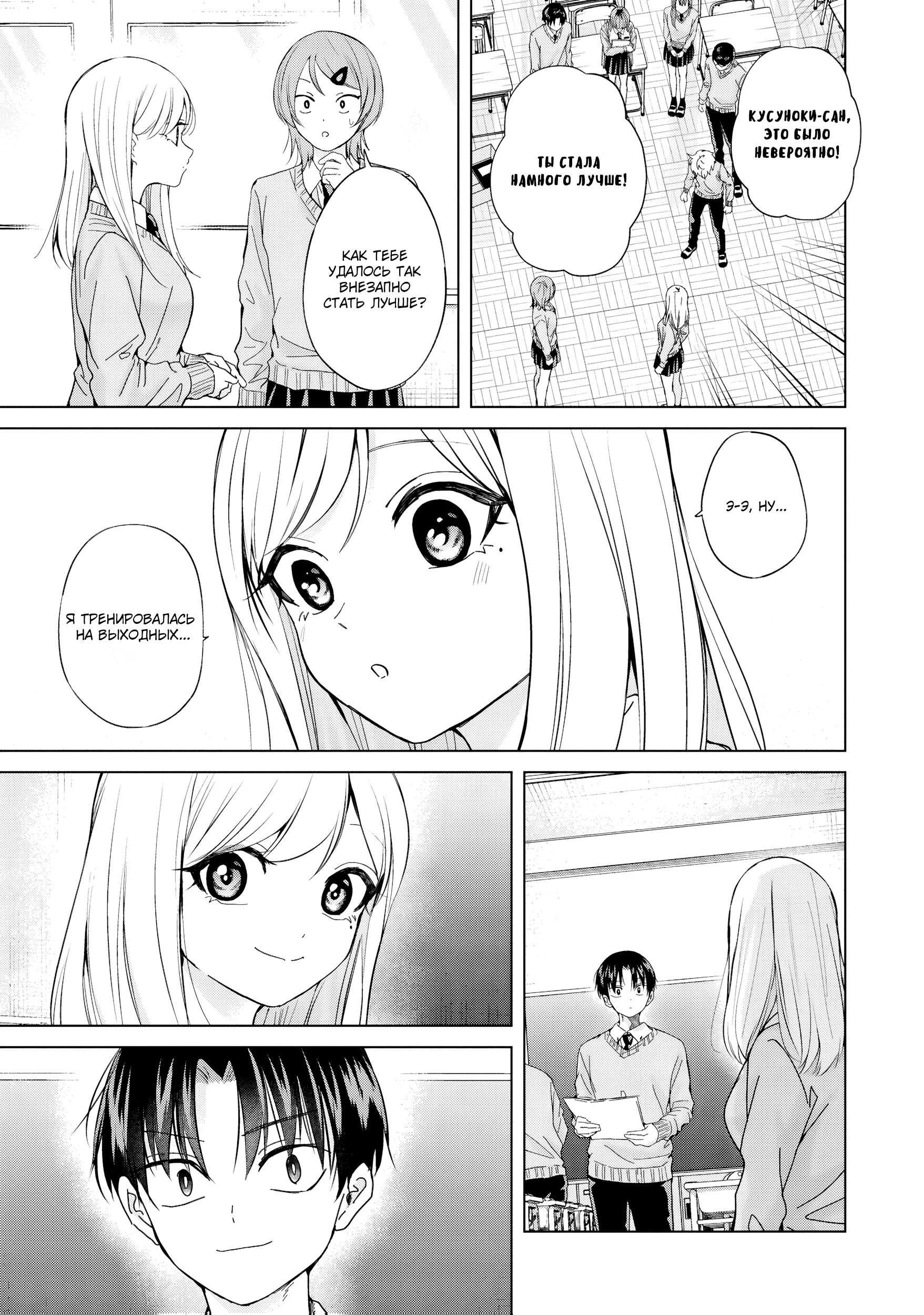 Манга Кусуноки-сан не смогла измениться к старшей школе - Глава 37 Страница 4