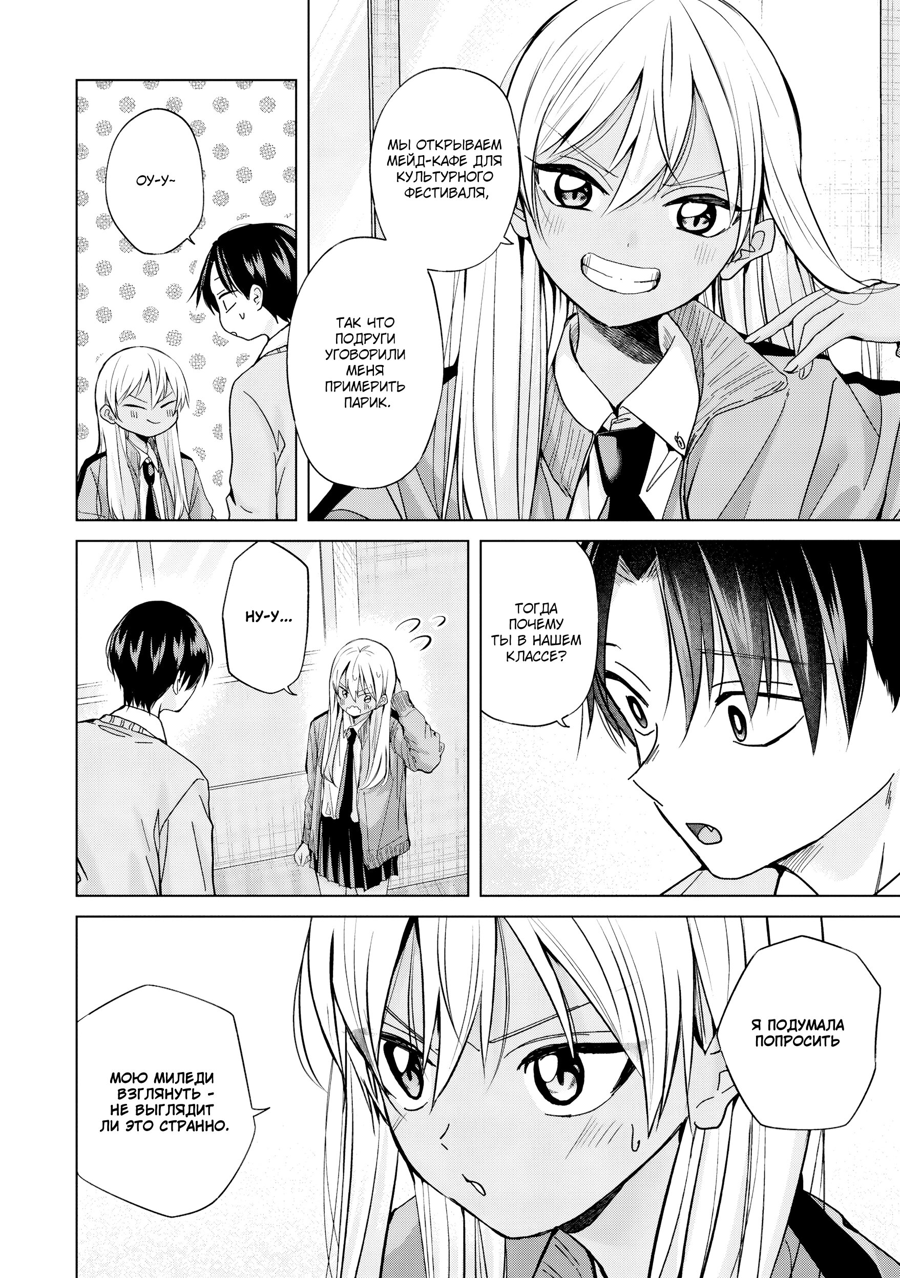 Манга Кусуноки-сан не смогла измениться к старшей школе - Глава 37 Страница 11