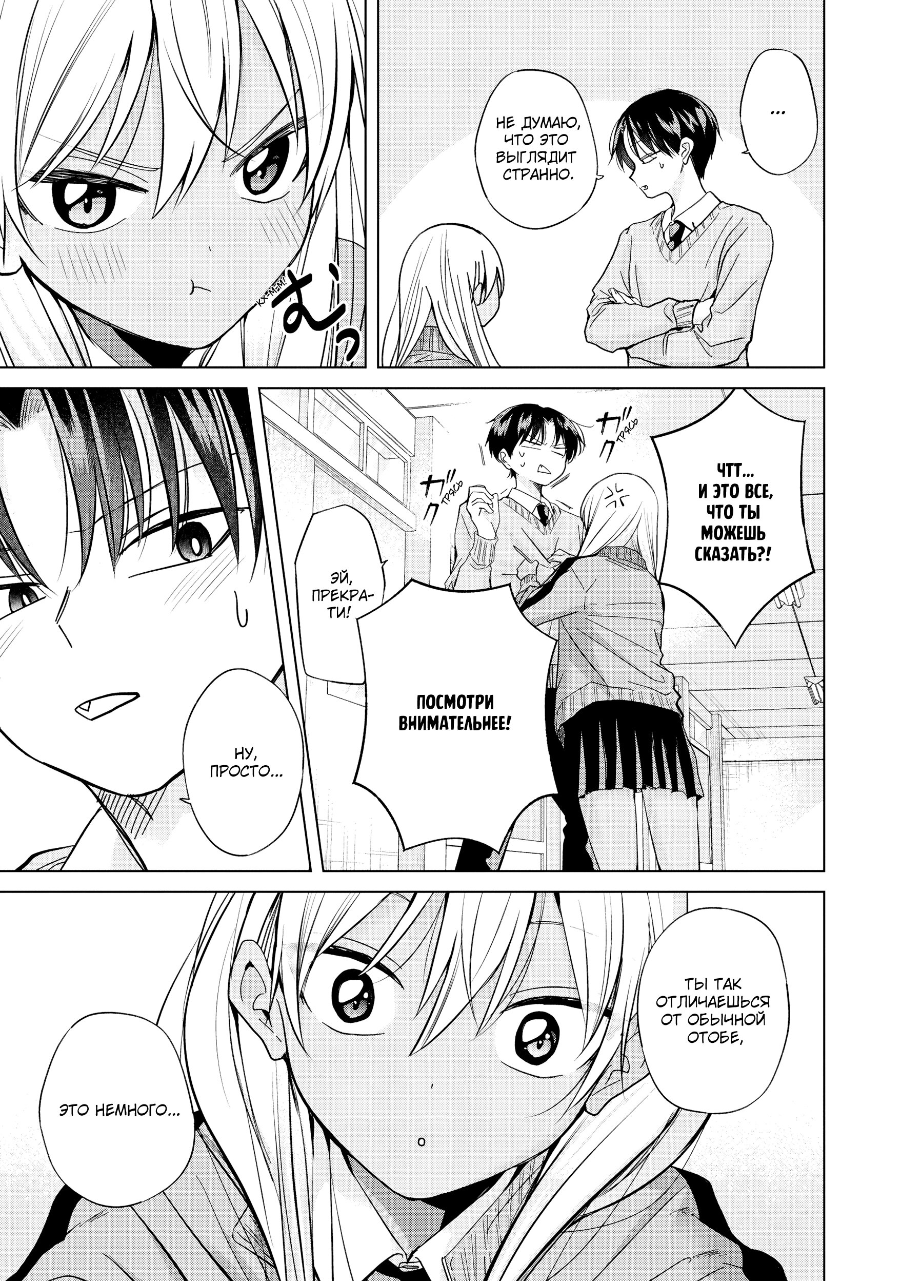 Манга Кусуноки-сан не смогла измениться к старшей школе - Глава 37 Страница 14