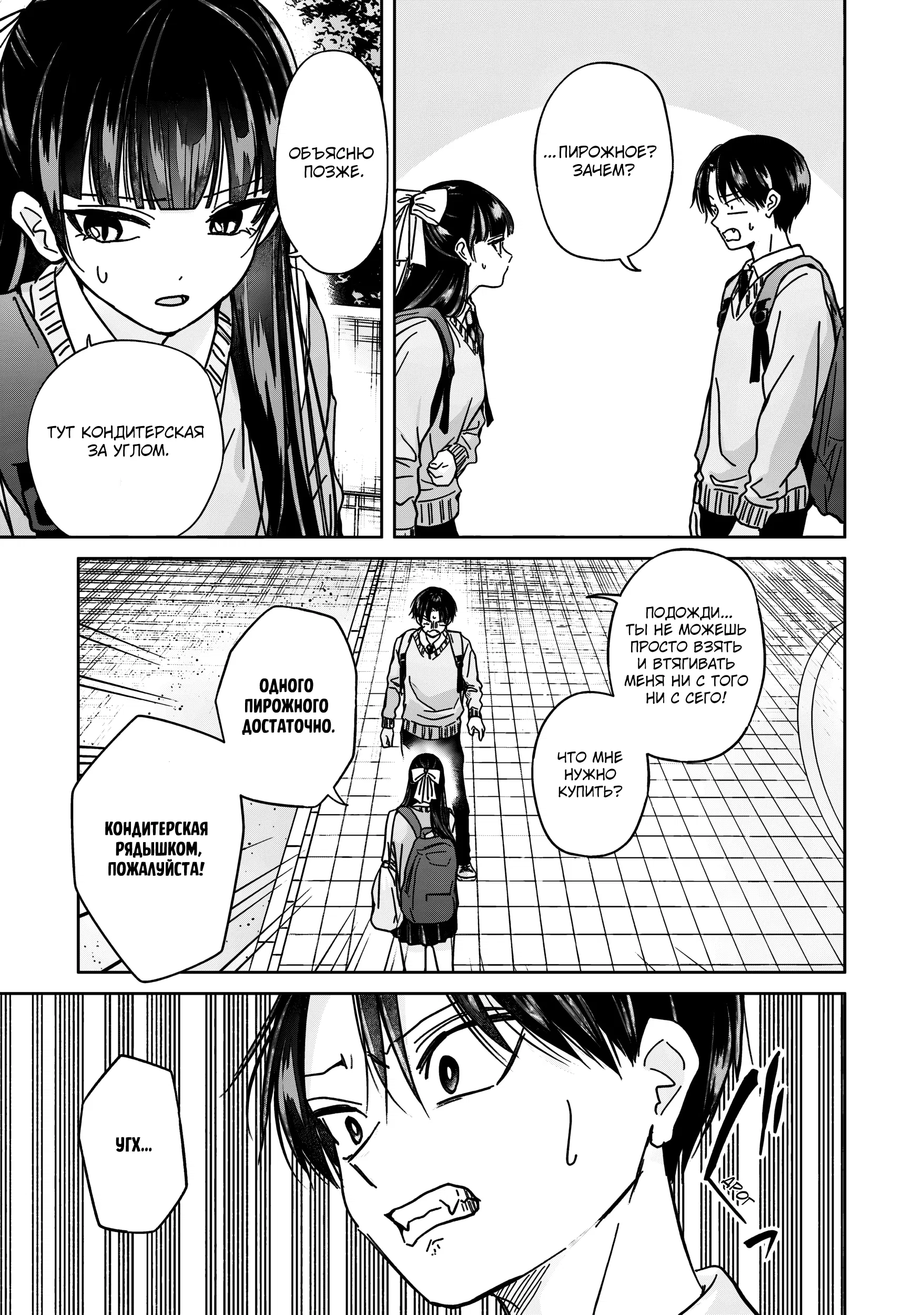 Манга Кусуноки-сан не смогла измениться к старшей школе - Глава 36 Страница 3