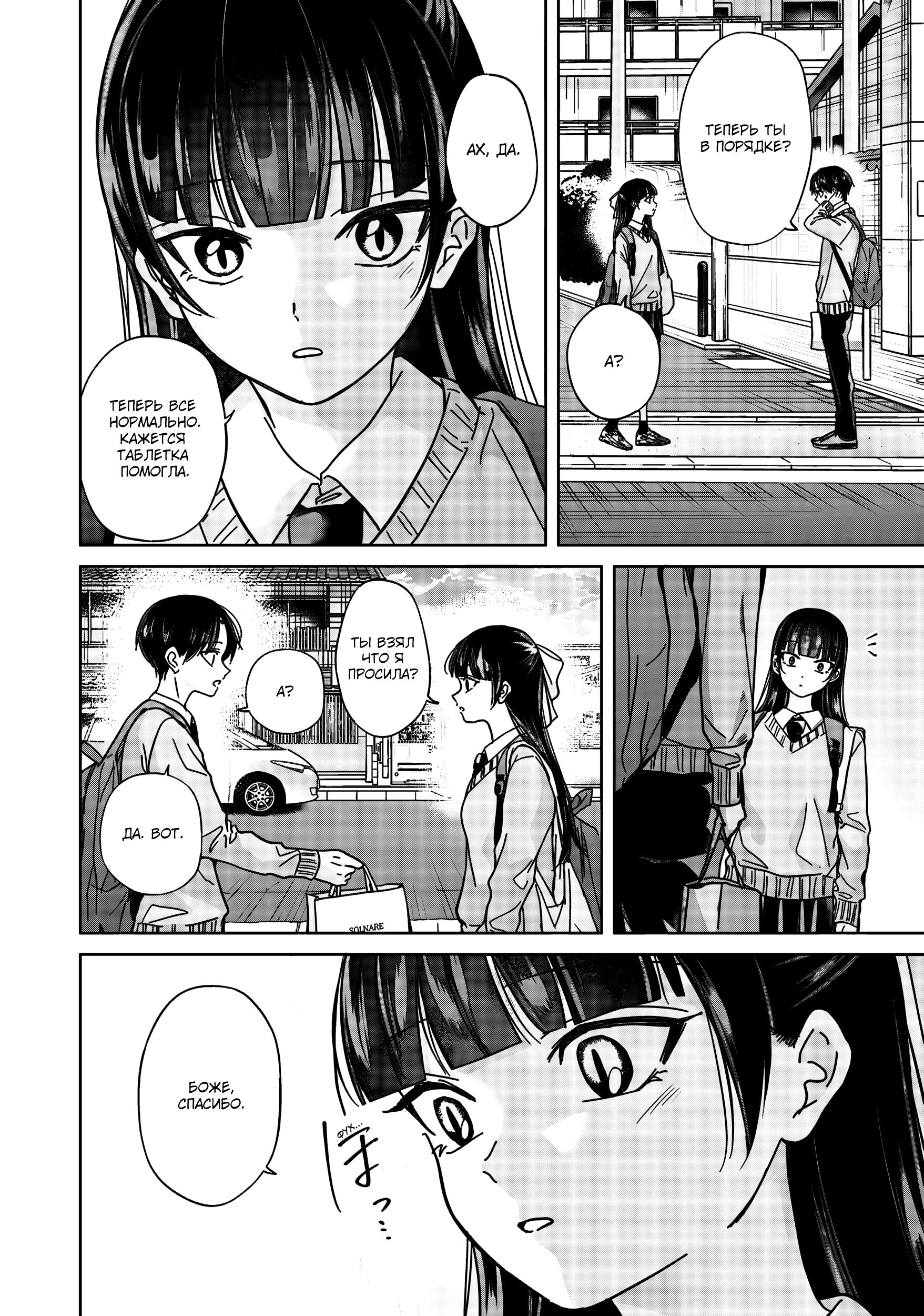 Манга Кусуноки-сан не смогла измениться к старшей школе - Глава 36 Страница 8