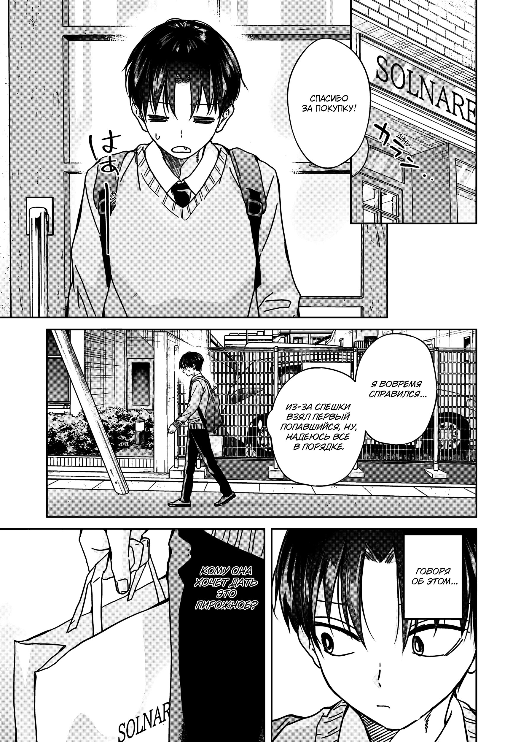 Манга Кусуноки-сан не смогла измениться к старшей школе - Глава 36 Страница 5