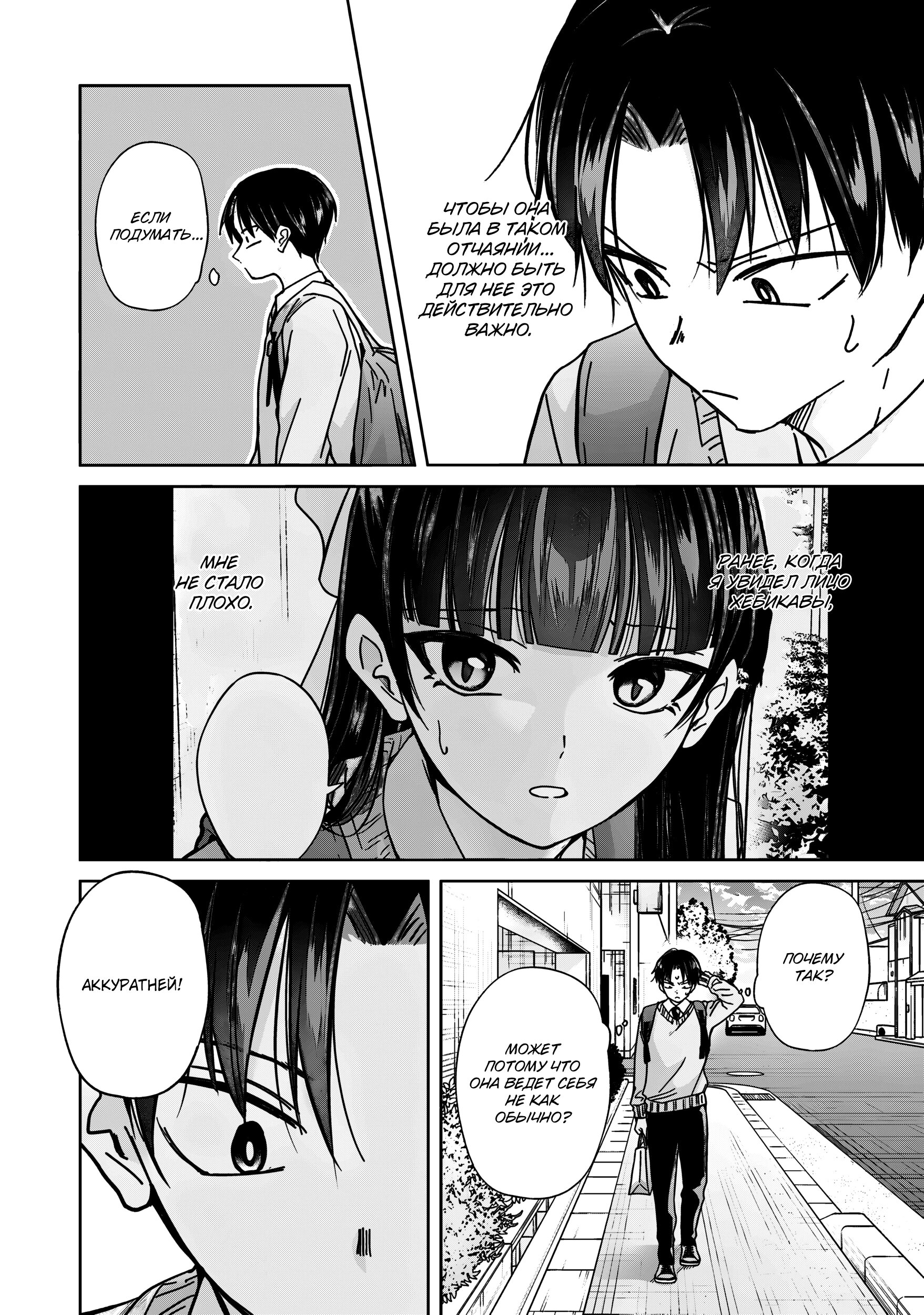 Манга Кусуноки-сан не смогла измениться к старшей школе - Глава 36 Страница 6