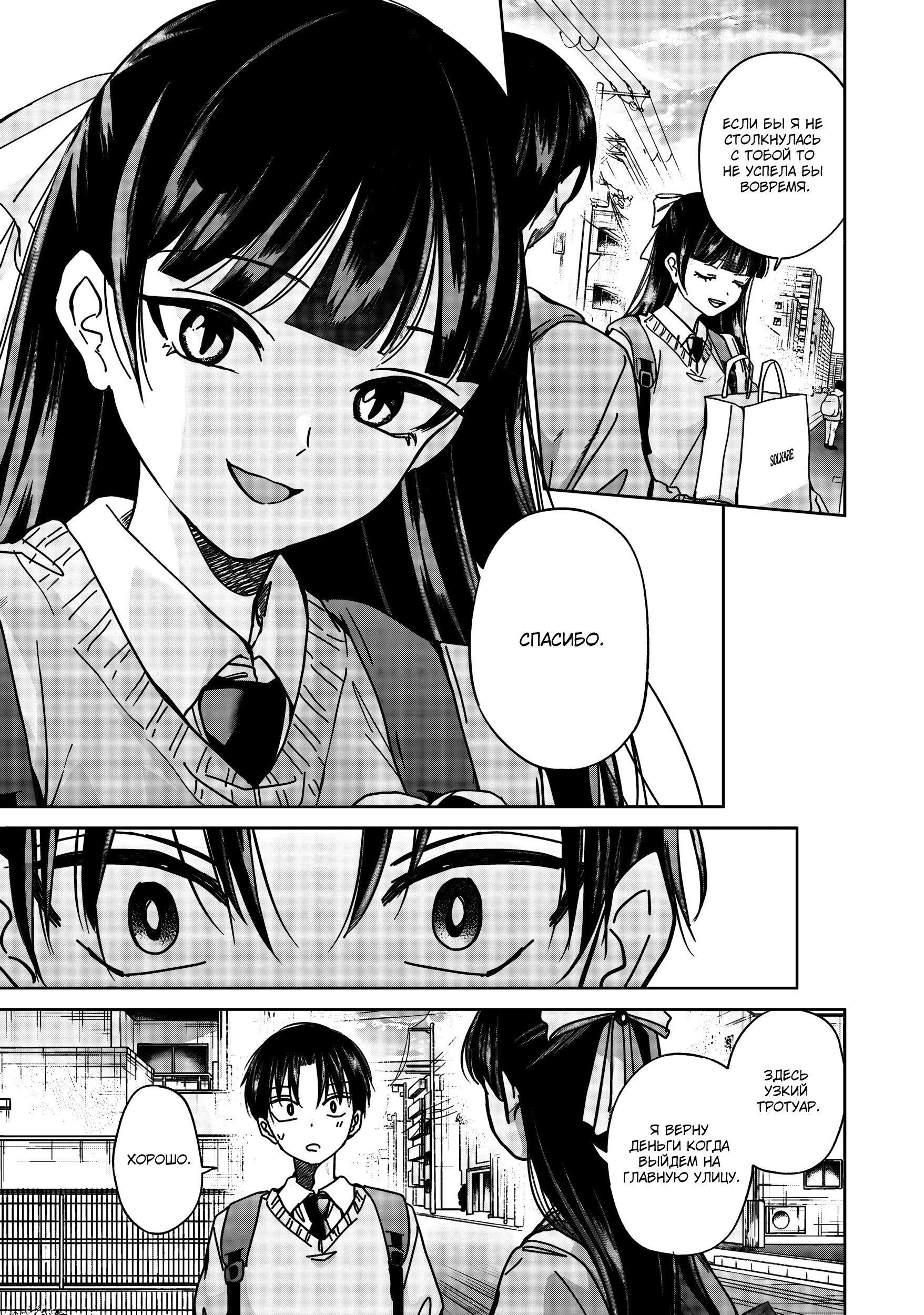 Манга Кусуноки-сан не смогла измениться к старшей школе - Глава 36 Страница 9