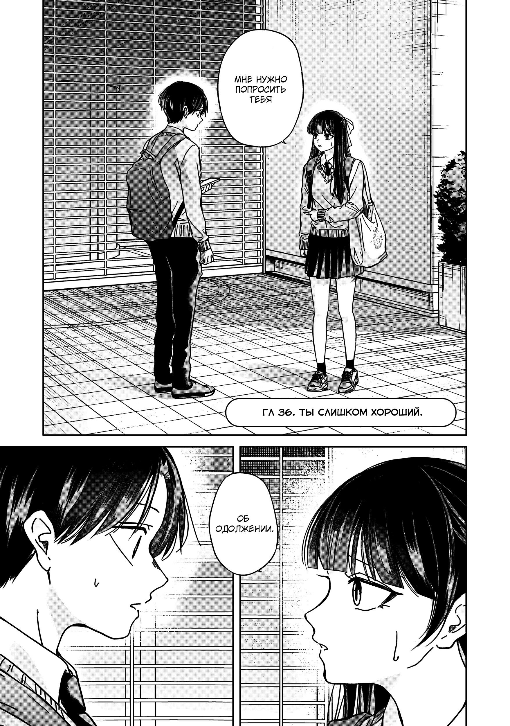 Манга Кусуноки-сан не смогла измениться к старшей школе - Глава 36 Страница 1