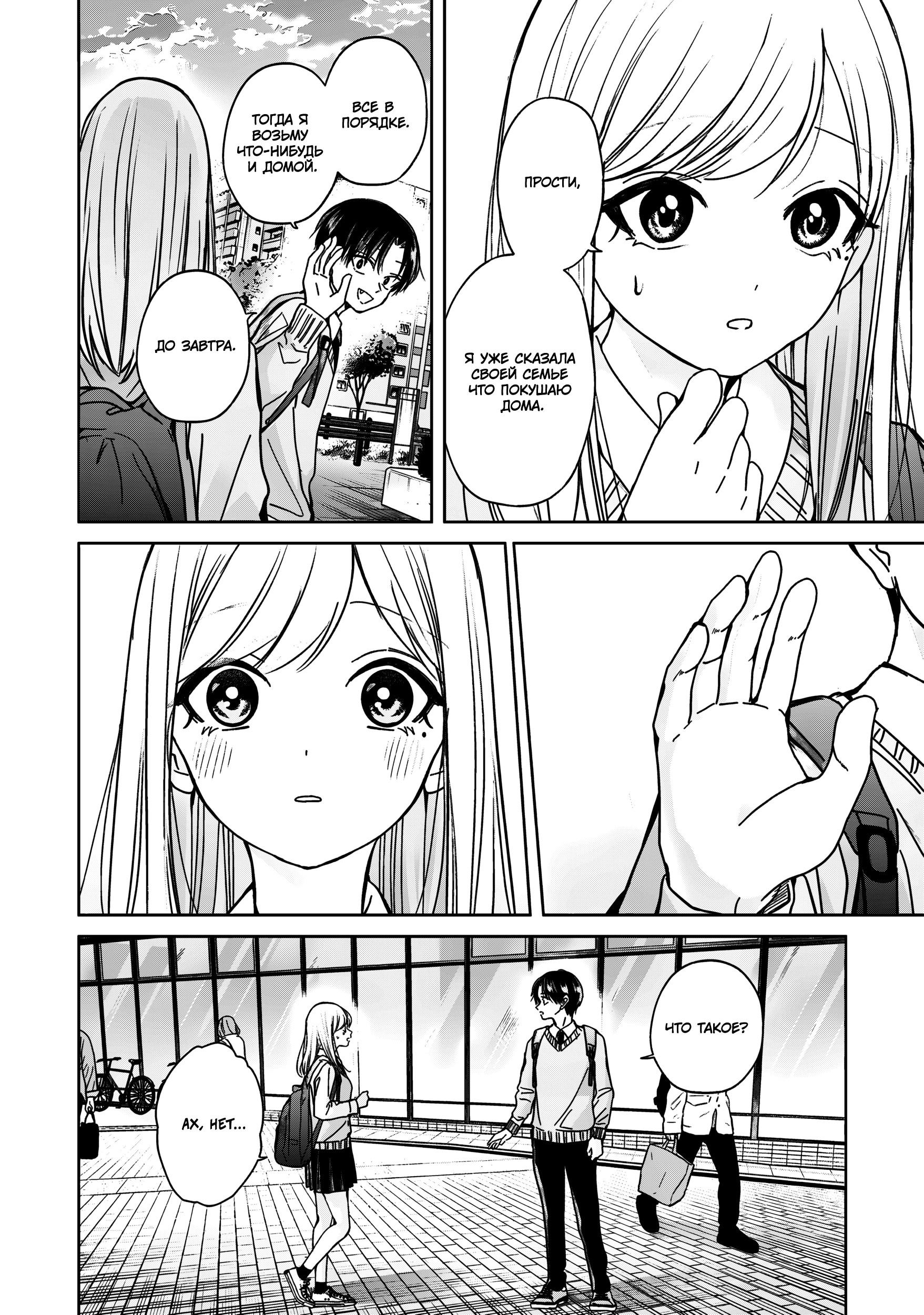 Манга Кусуноки-сан не смогла измениться к старшей школе - Глава 35 Страница 18