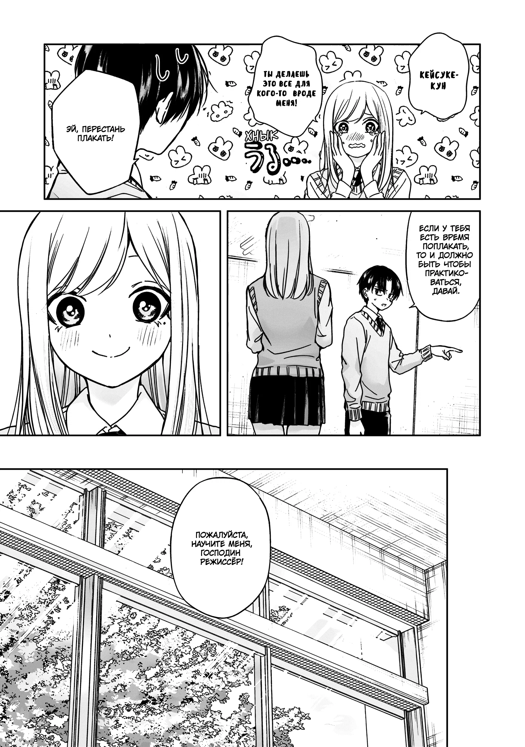 Манга Кусуноки-сан не смогла измениться к старшей школе - Глава 35 Страница 3