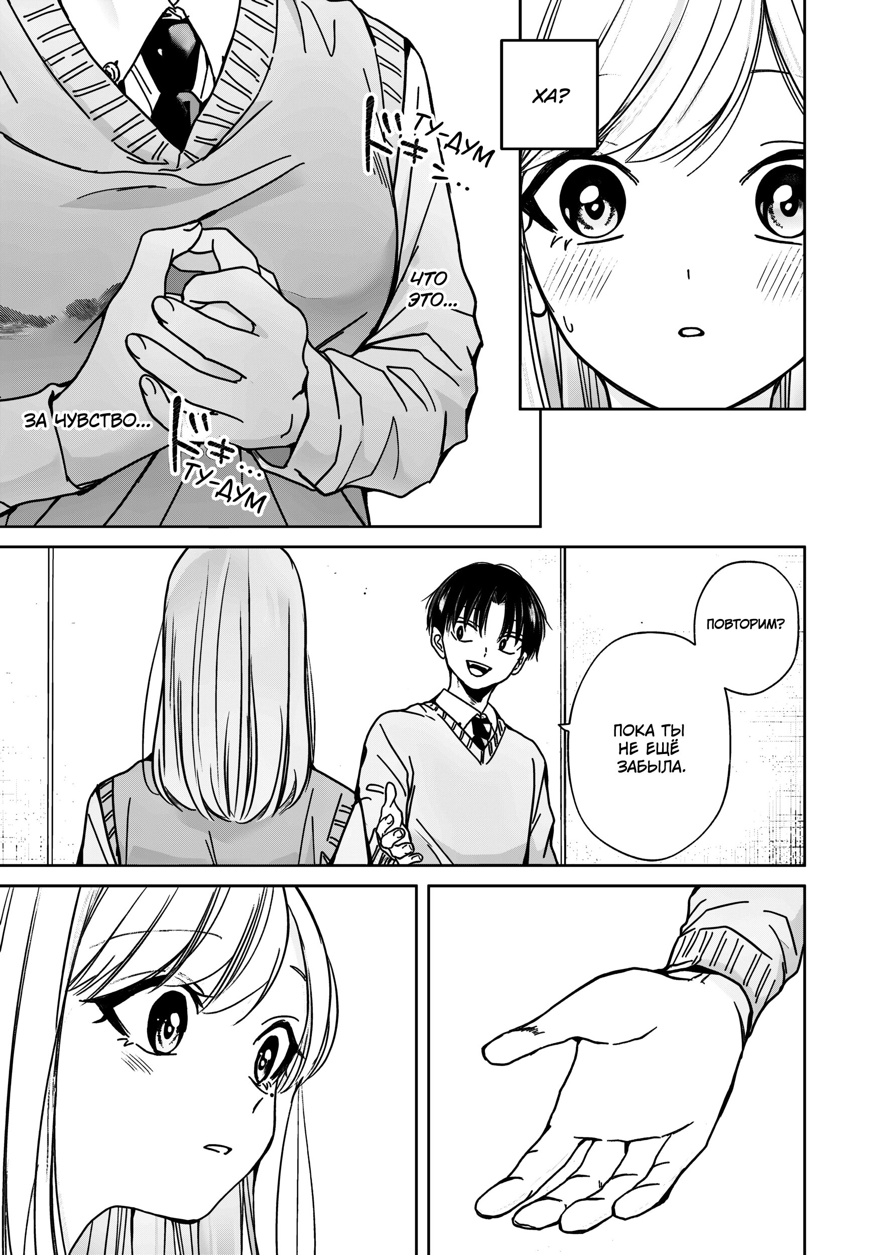 Манга Кусуноки-сан не смогла измениться к старшей школе - Глава 35 Страница 15