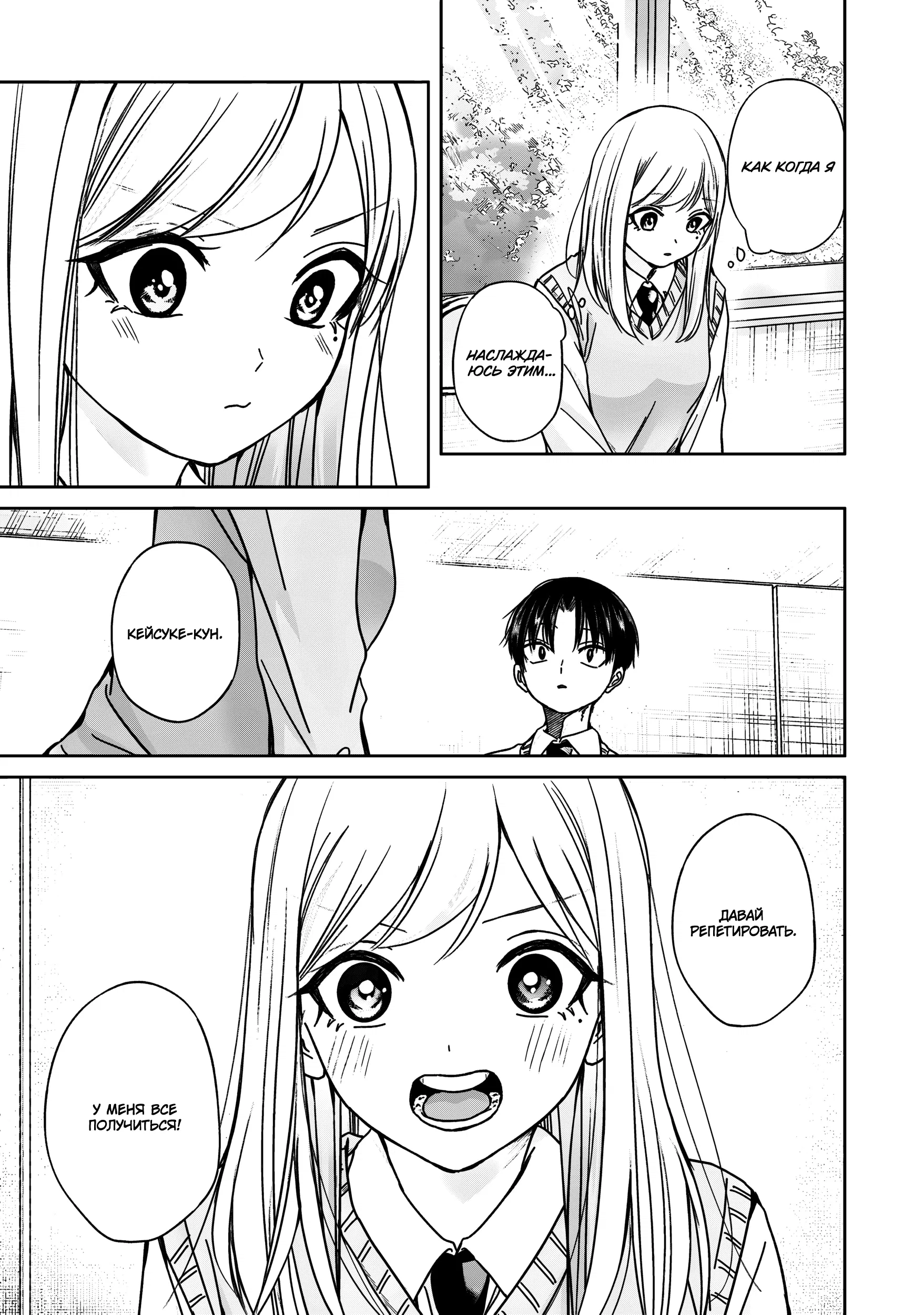 Манга Кусуноки-сан не смогла измениться к старшей школе - Глава 35 Страница 11