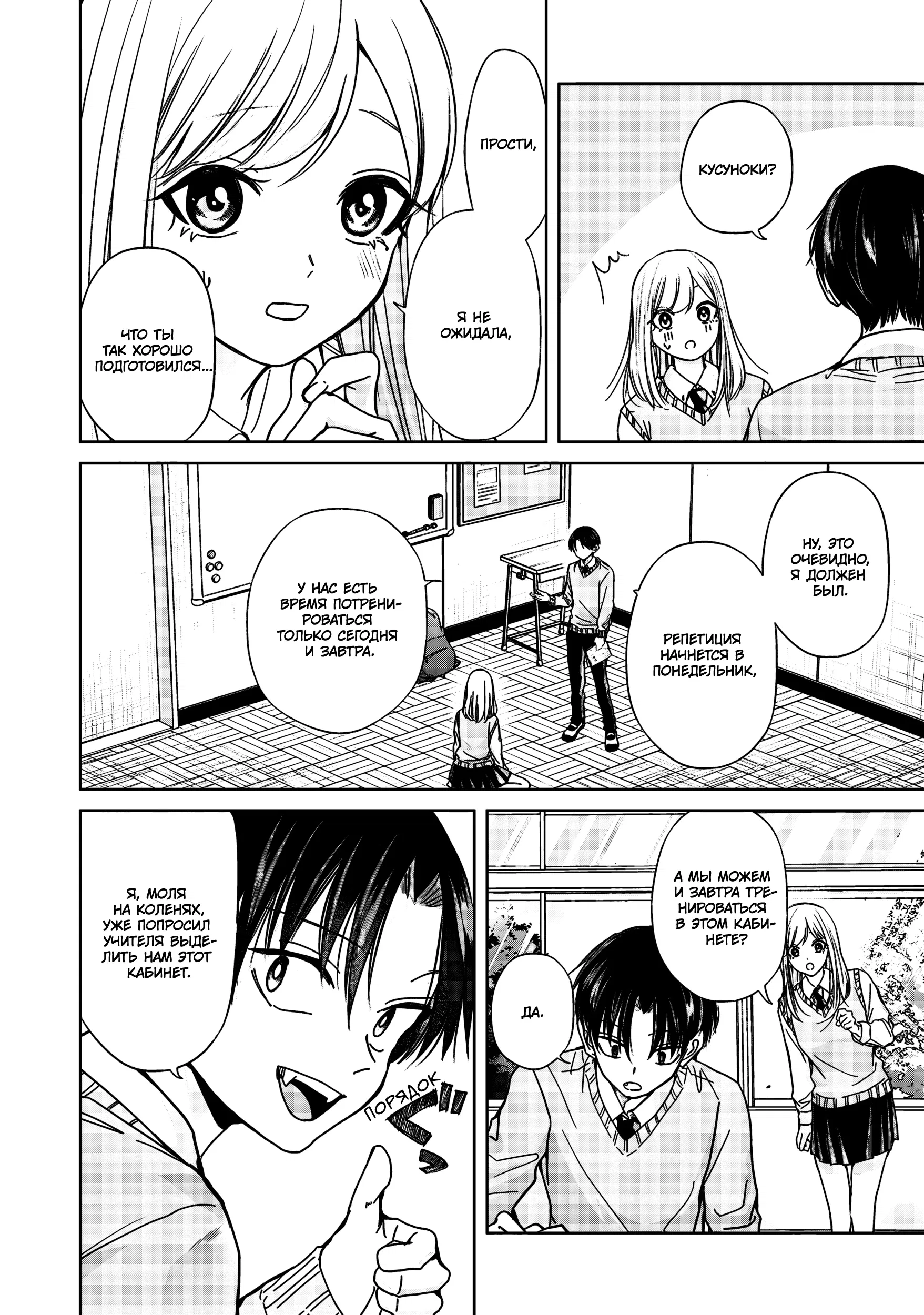 Манга Кусуноки-сан не смогла измениться к старшей школе - Глава 35 Страница 2