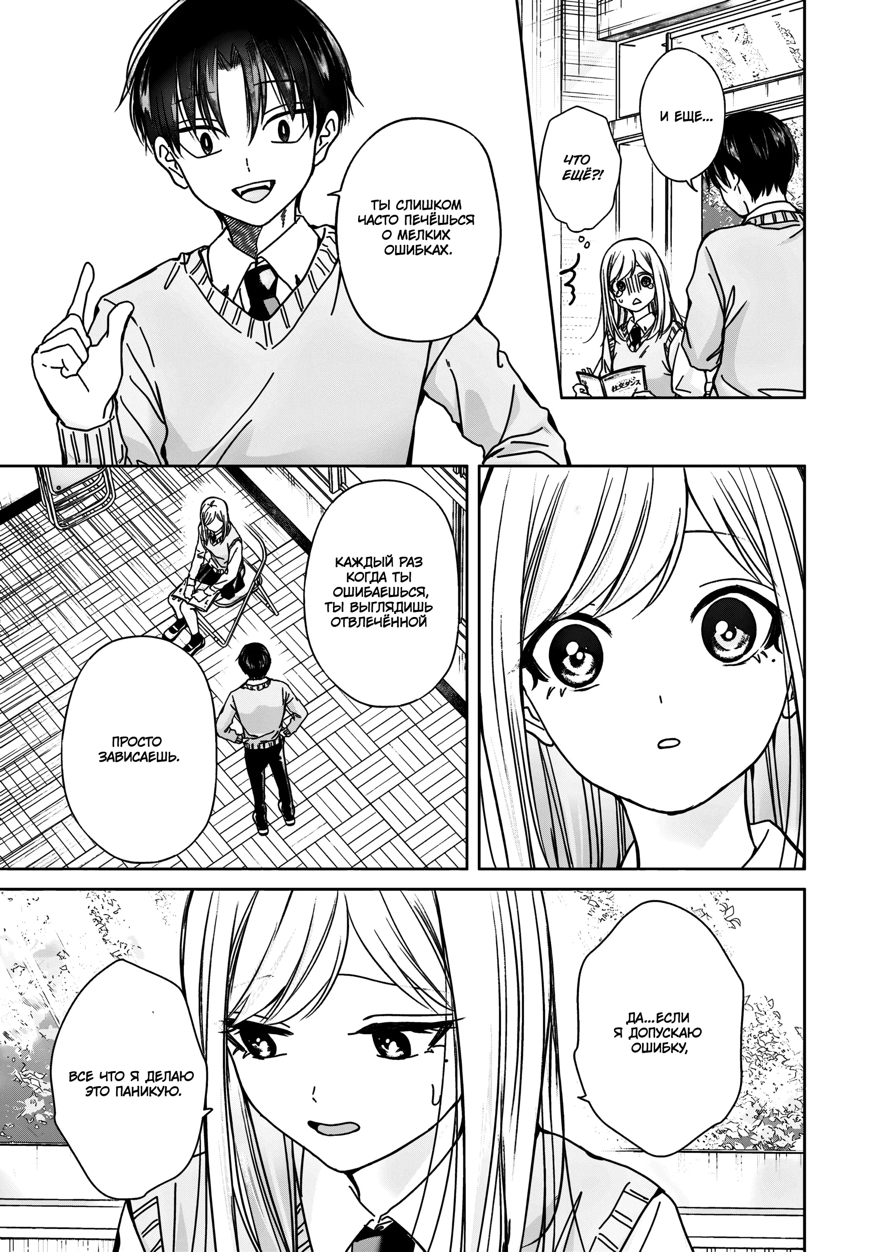 Манга Кусуноки-сан не смогла измениться к старшей школе - Глава 35 Страница 9