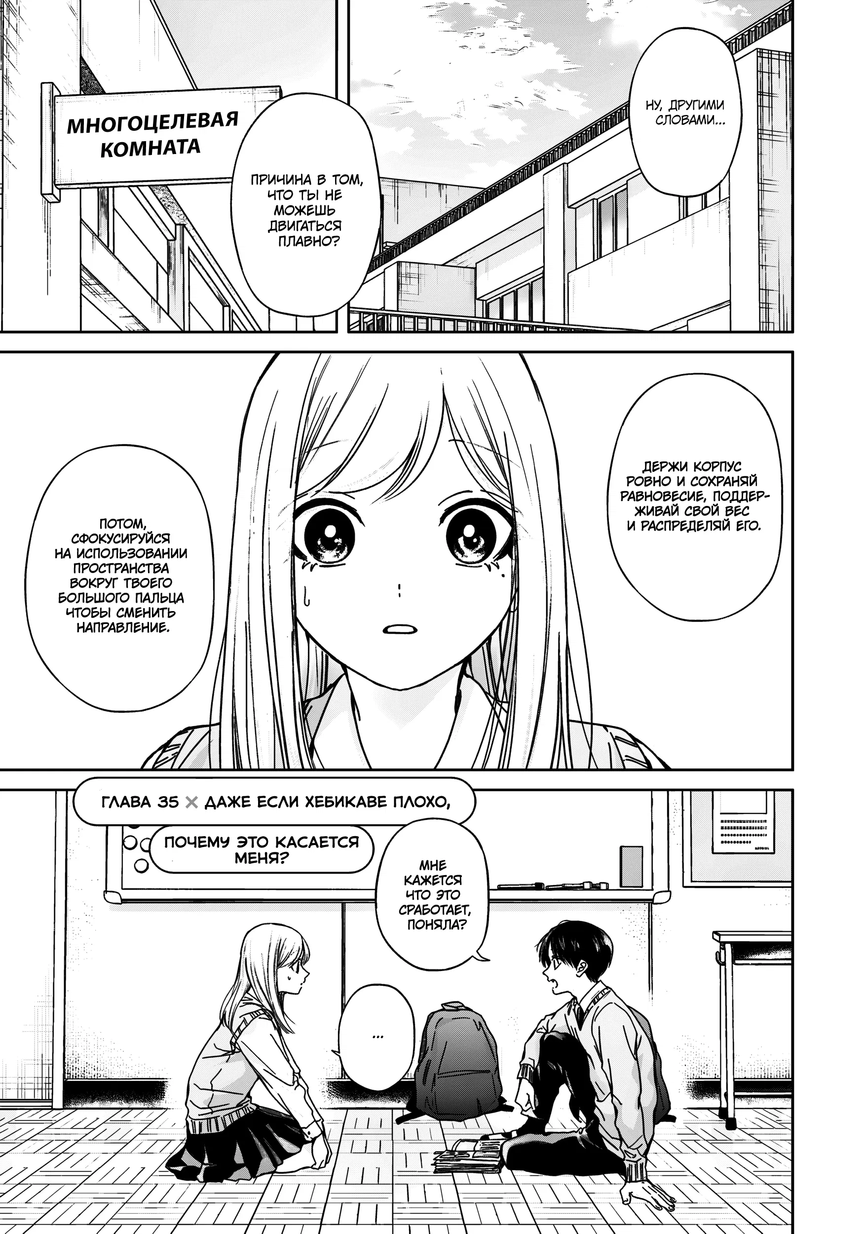 Манга Кусуноки-сан не смогла измениться к старшей школе - Глава 35 Страница 1