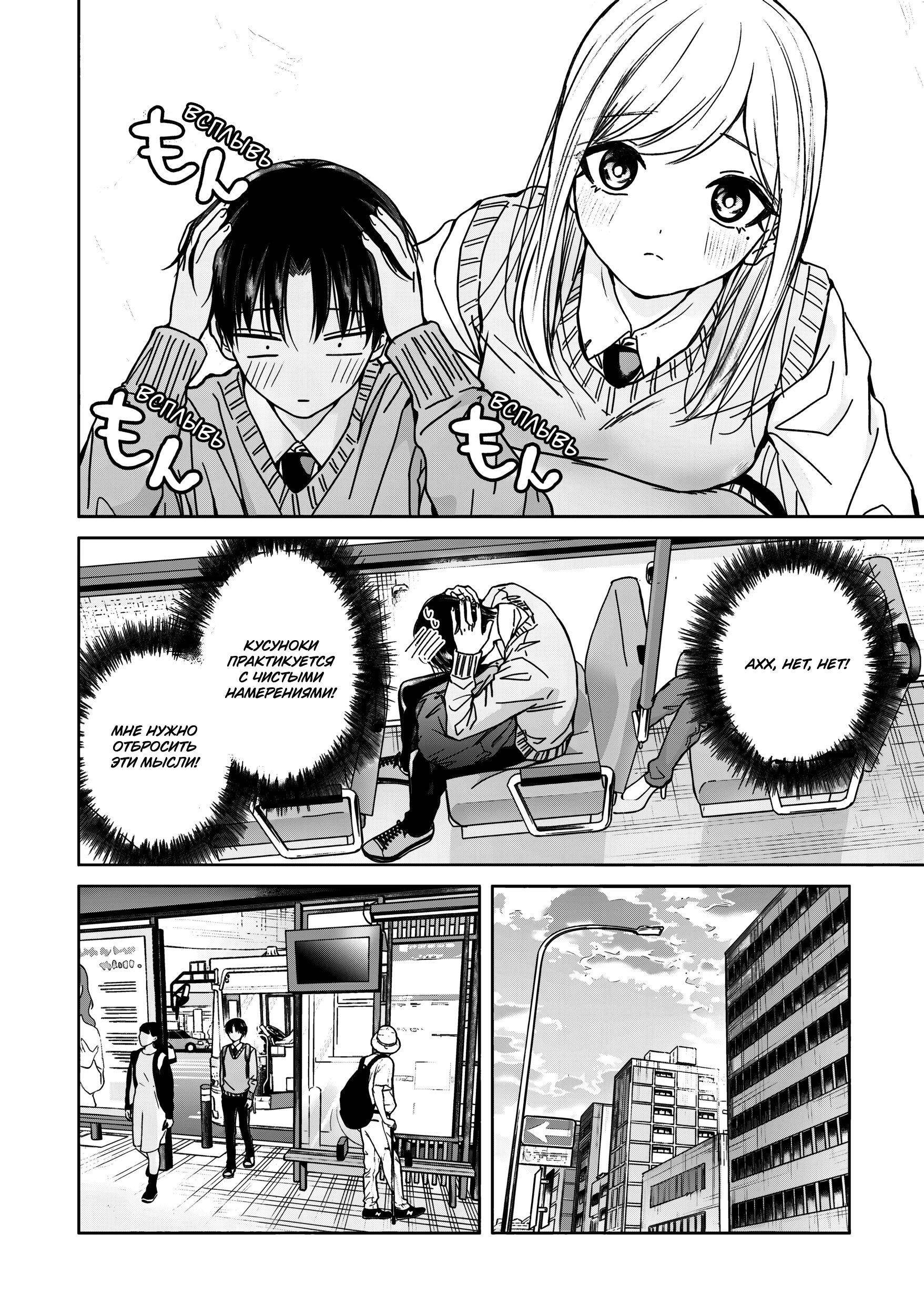 Манга Кусуноки-сан не смогла измениться к старшей школе - Глава 35 Страница 22