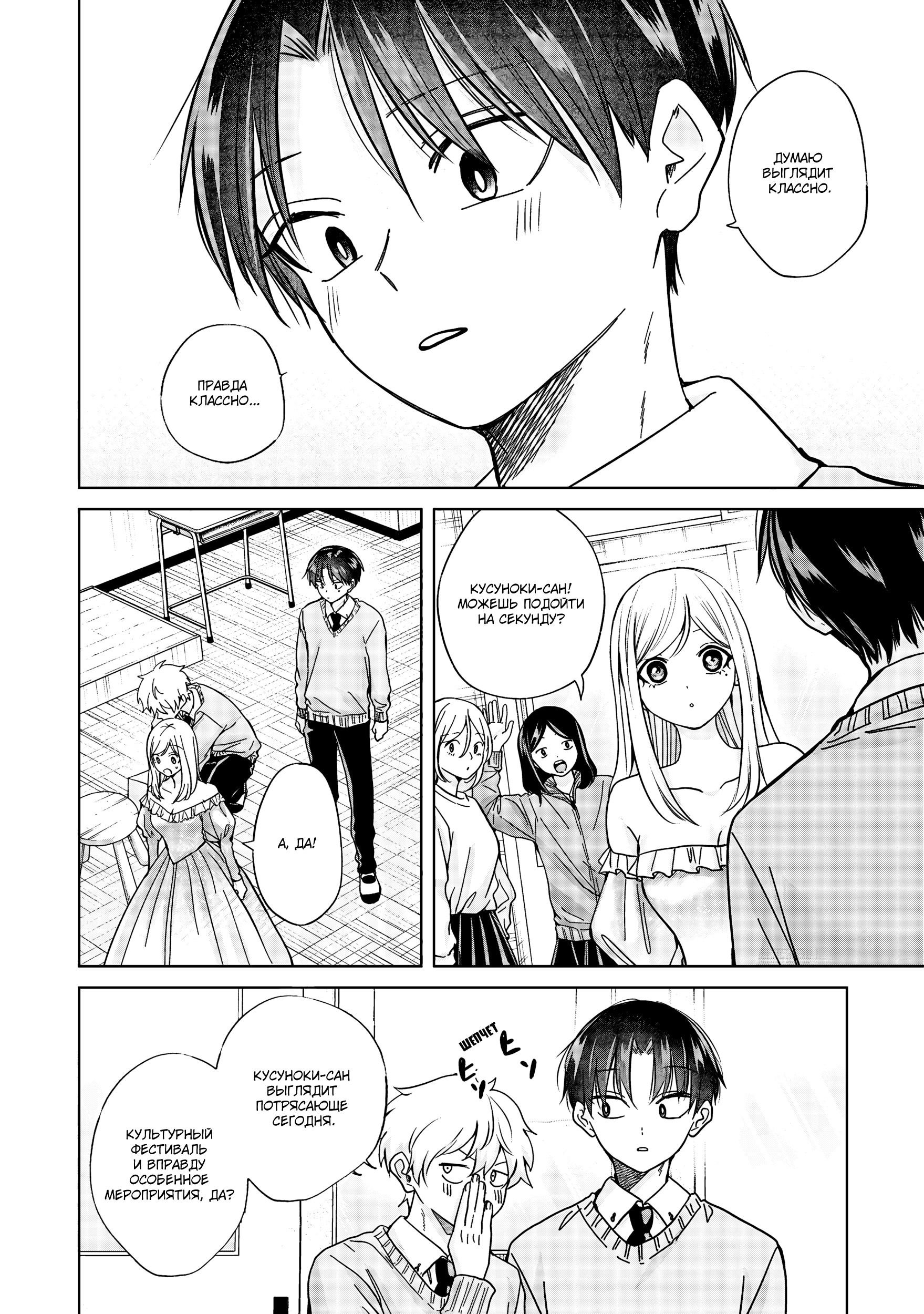 Манга Кусуноки-сан не смогла измениться к старшей школе - Глава 38 Страница 6
