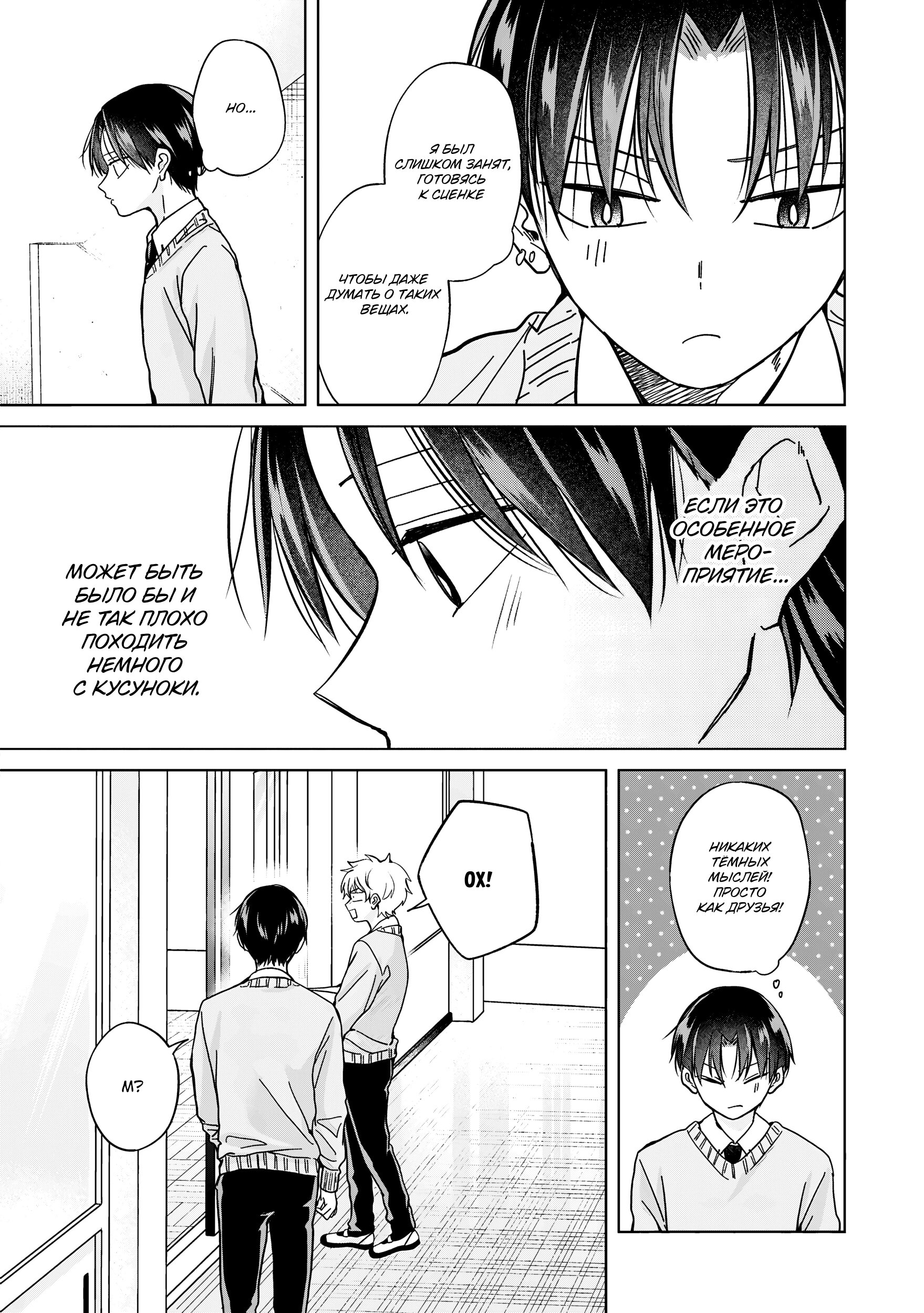 Манга Кусуноки-сан не смогла измениться к старшей школе - Глава 38 Страница 3