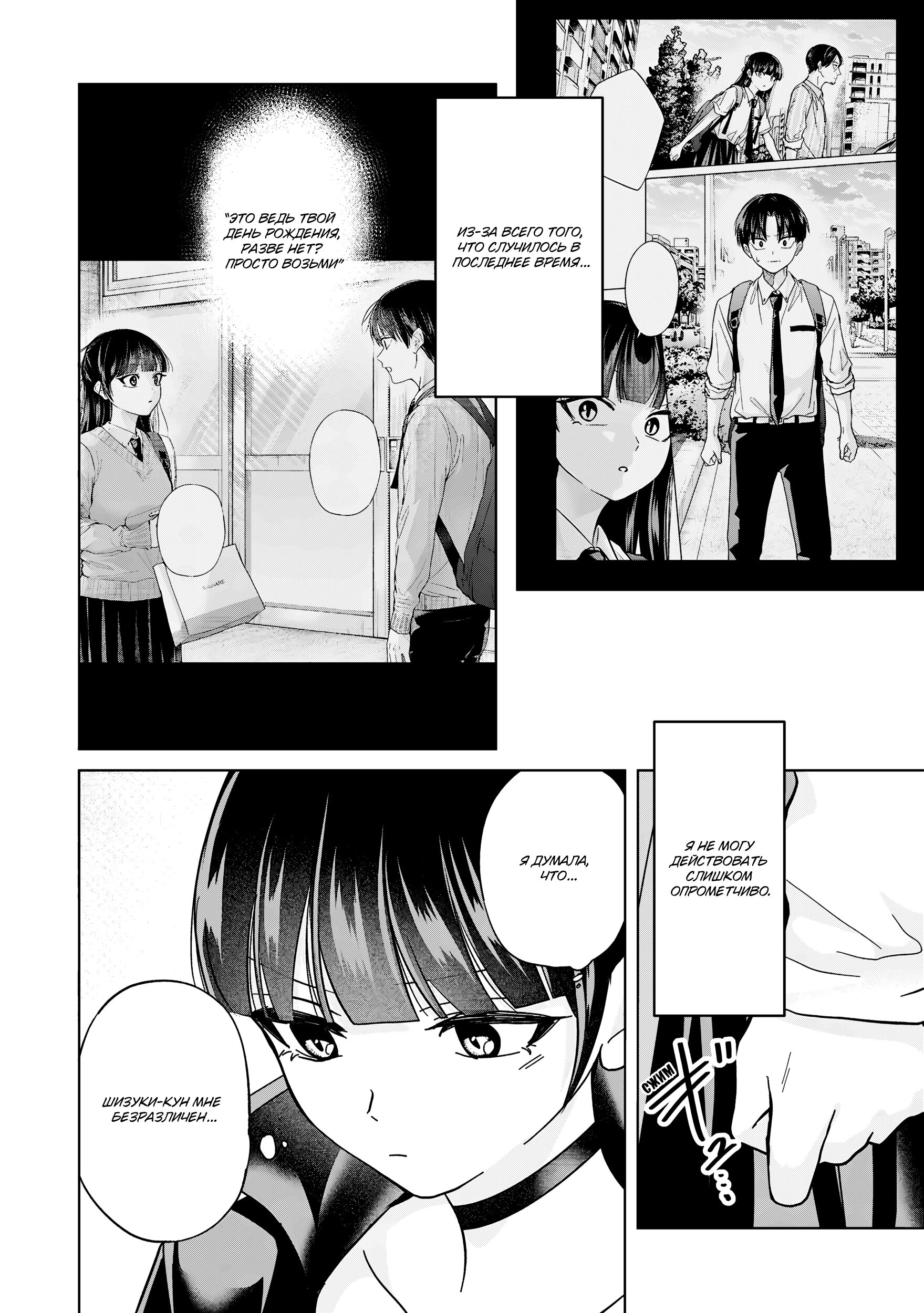 Манга Кусуноки-сан не смогла измениться к старшей школе - Глава 38 Страница 30