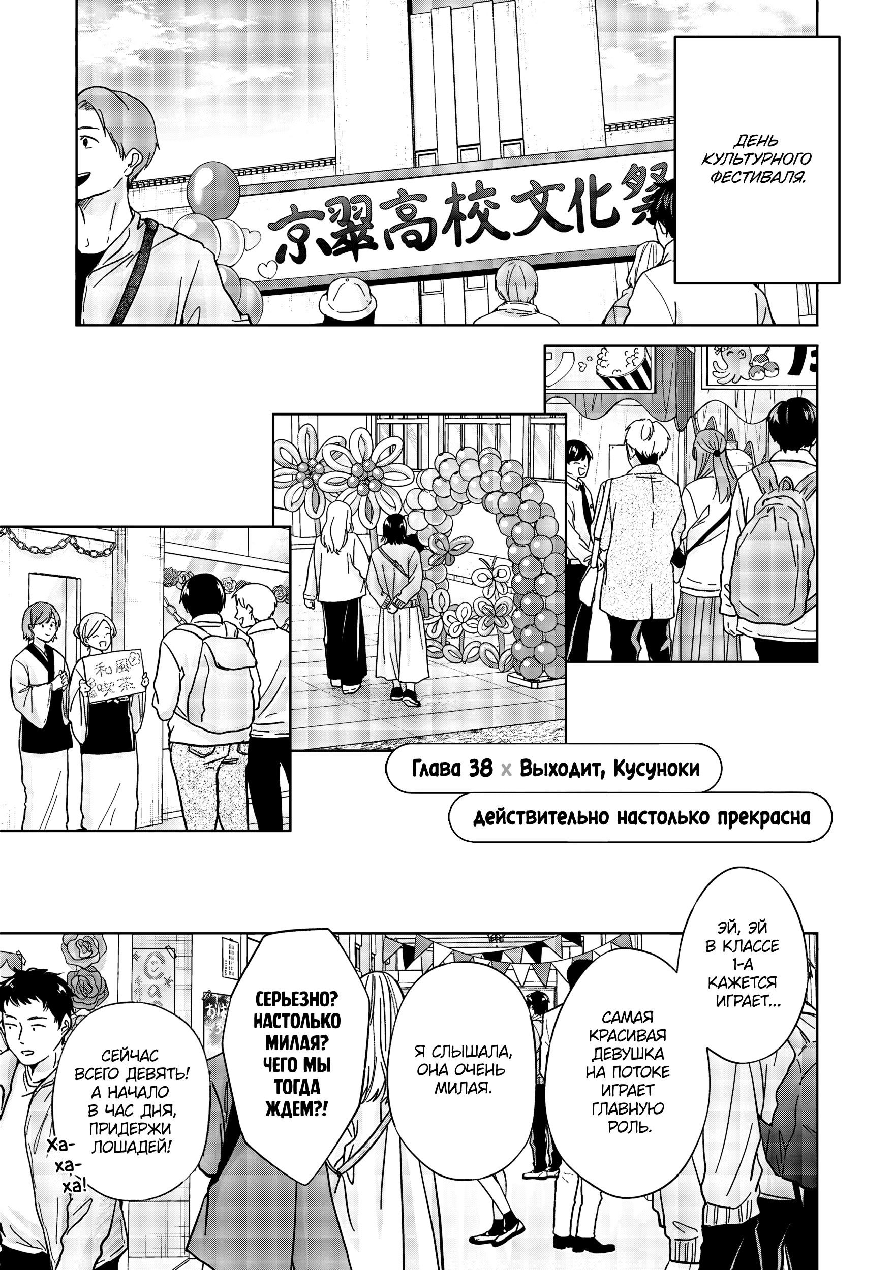 Манга Кусуноки-сан не смогла измениться к старшей школе - Глава 38 Страница 1