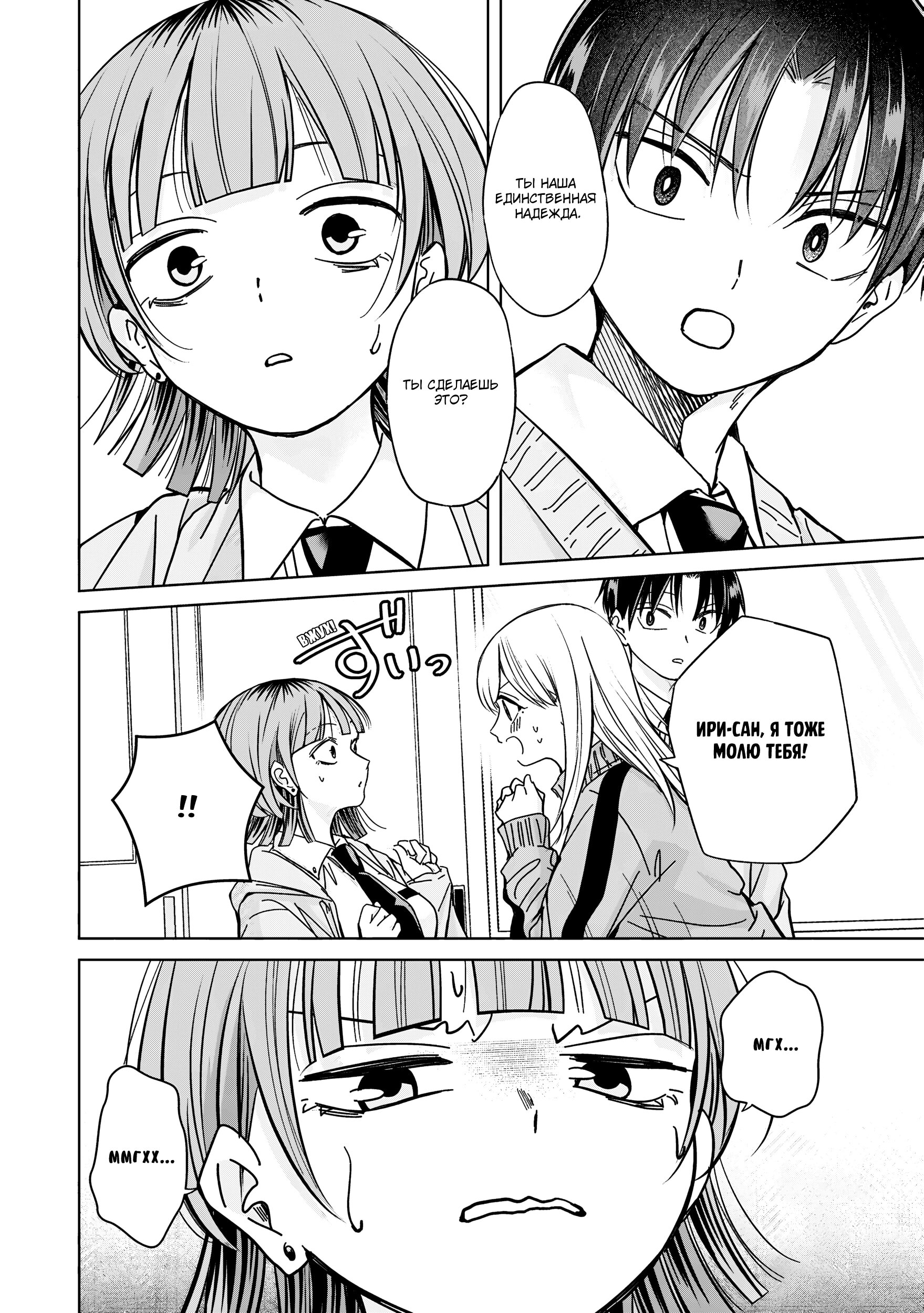 Манга Кусуноки-сан не смогла измениться к старшей школе - Глава 38 Страница 18