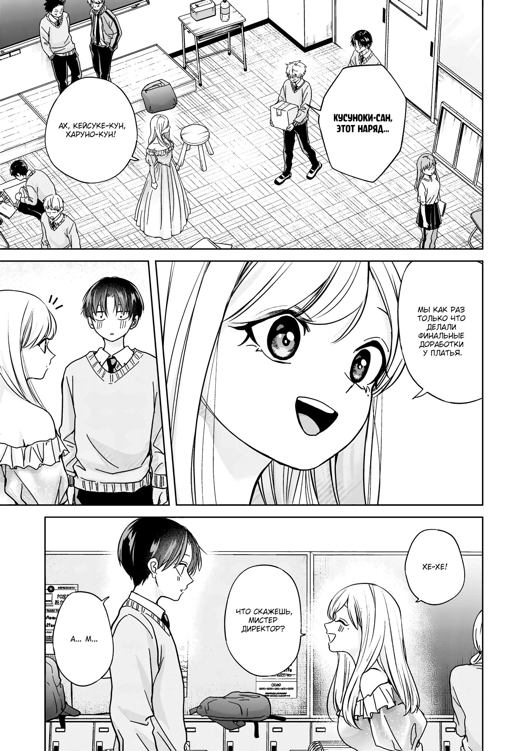 Манга Кусуноки-сан не смогла измениться к старшей школе - Глава 38 Страница 5