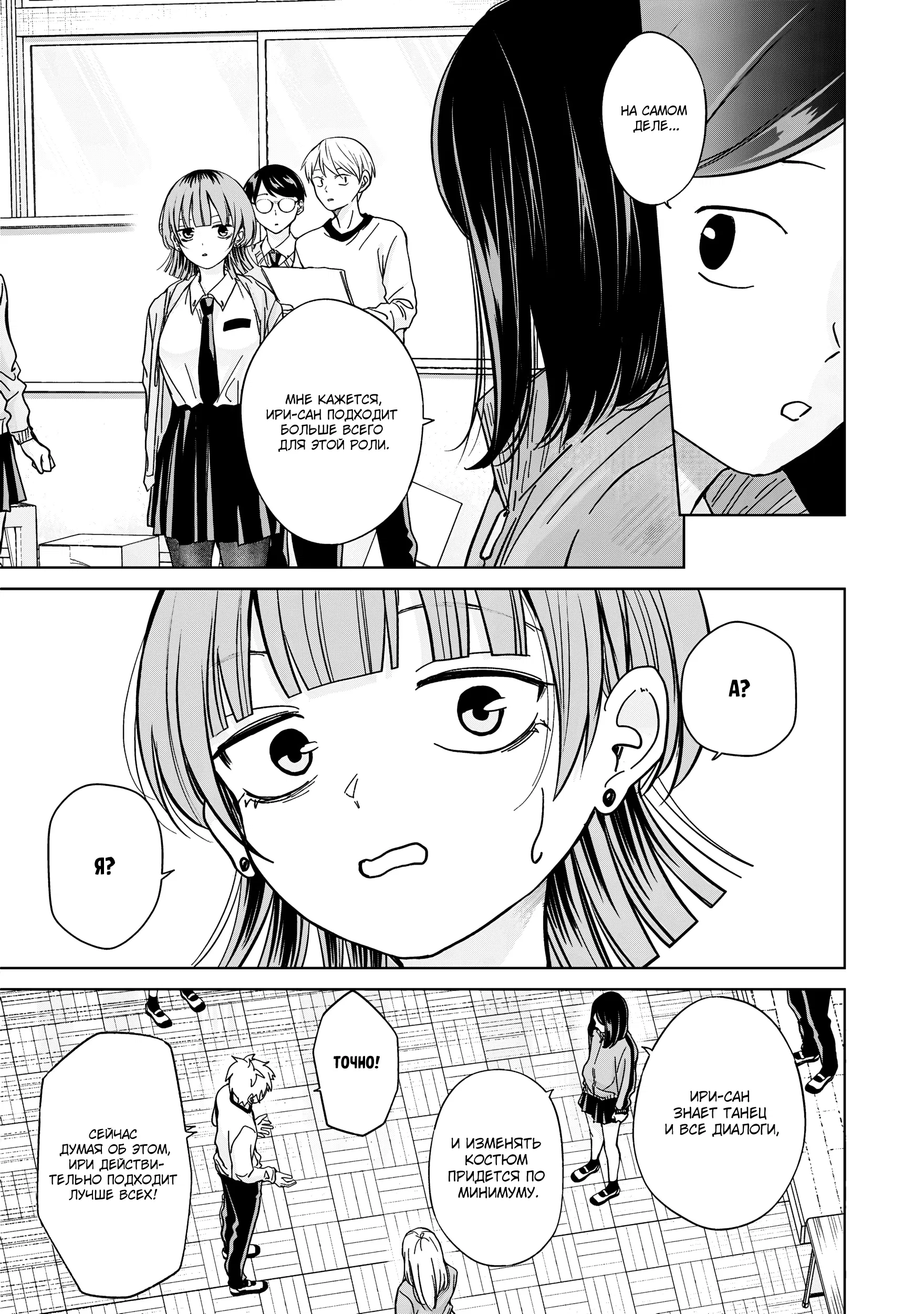 Манга Кусуноки-сан не смогла измениться к старшей школе - Глава 38 Страница 15