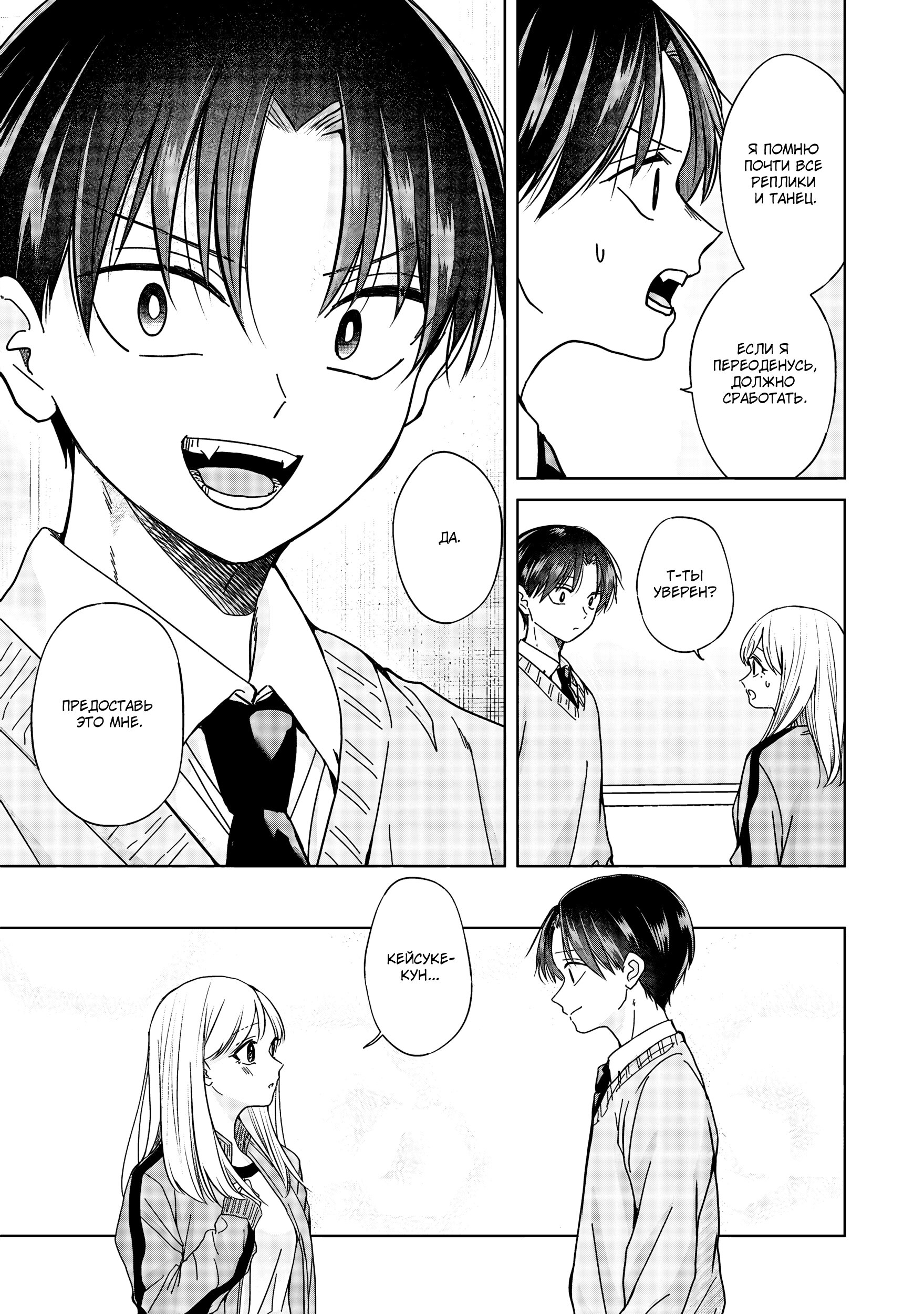 Манга Кусуноки-сан не смогла измениться к старшей школе - Глава 38 Страница 13