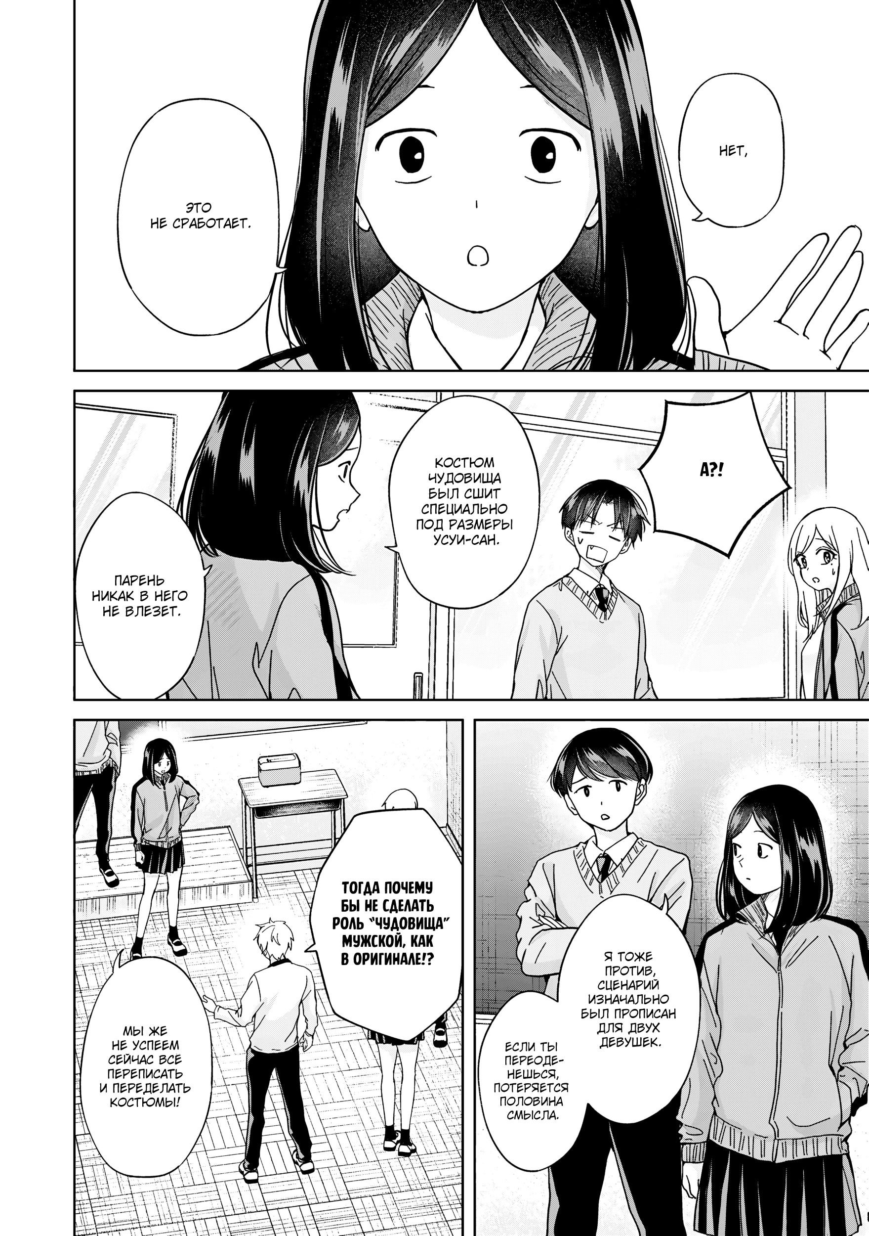 Манга Кусуноки-сан не смогла измениться к старшей школе - Глава 38 Страница 14