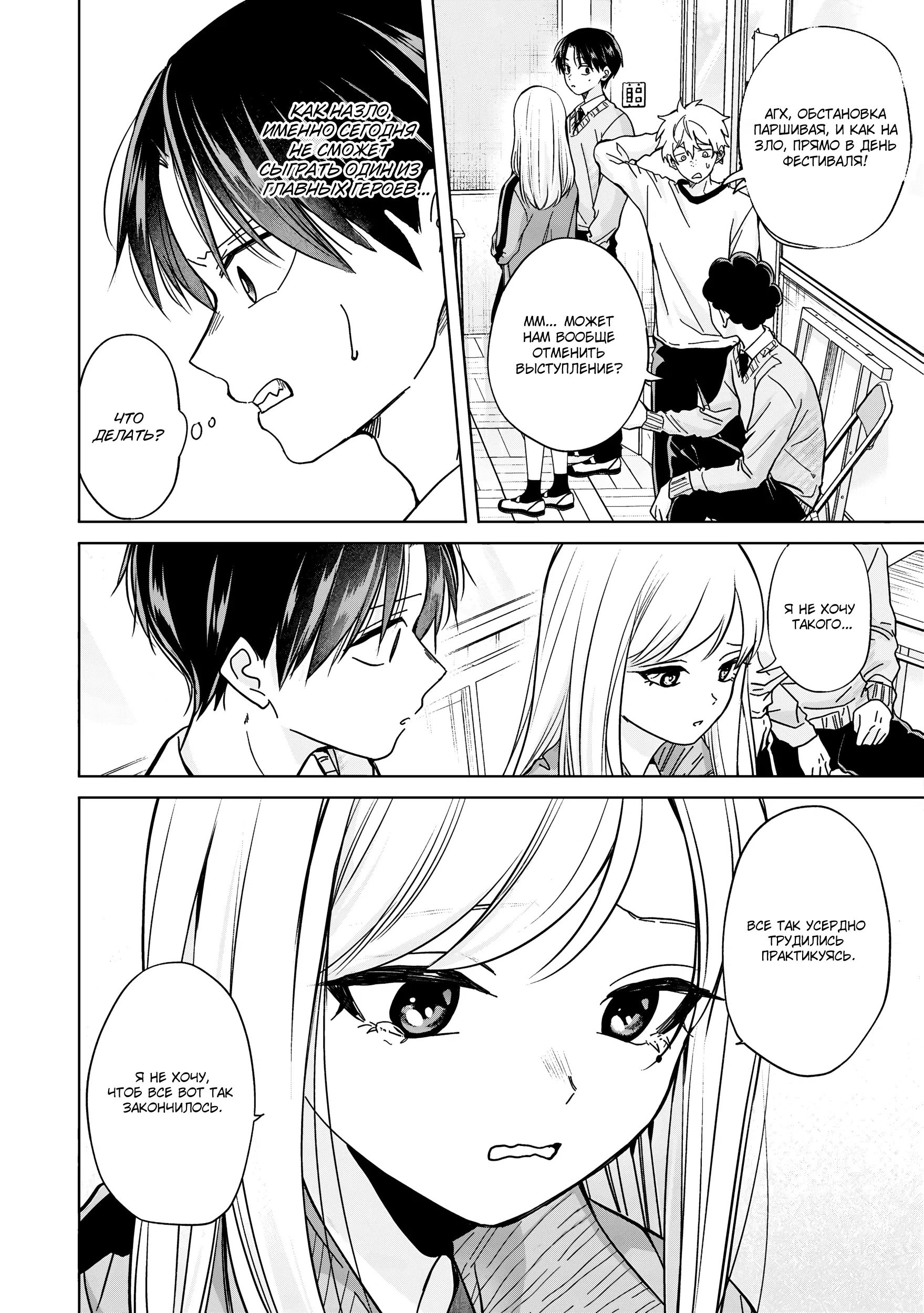 Манга Кусуноки-сан не смогла измениться к старшей школе - Глава 38 Страница 10