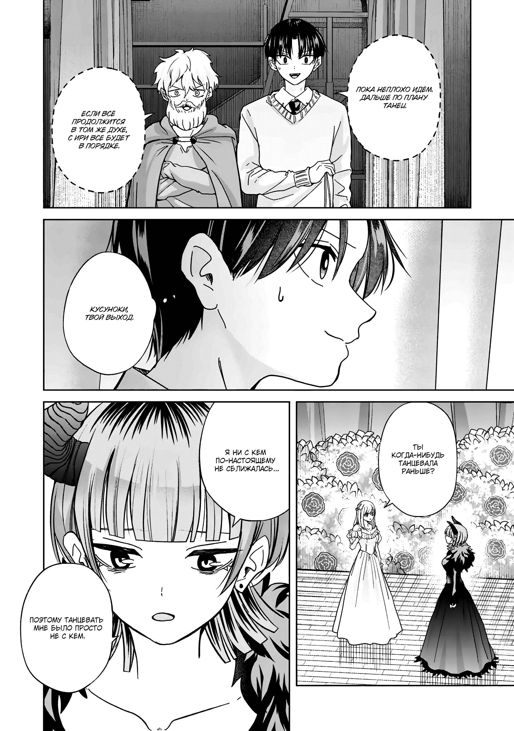 Манга Кусуноки-сан не смогла измениться к старшей школе - Глава 40 Страница 31