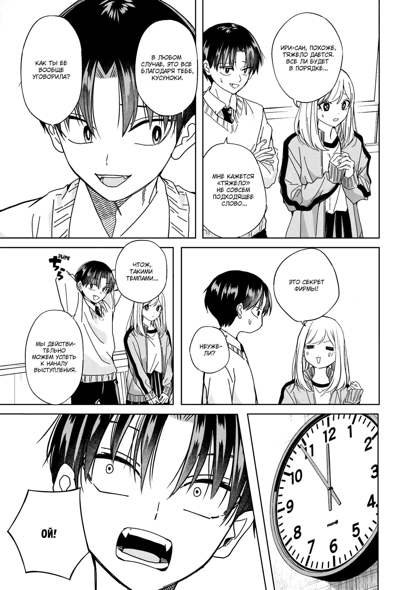 Манга Кусуноки-сан не смогла измениться к старшей школе - Глава 40 Страница 3