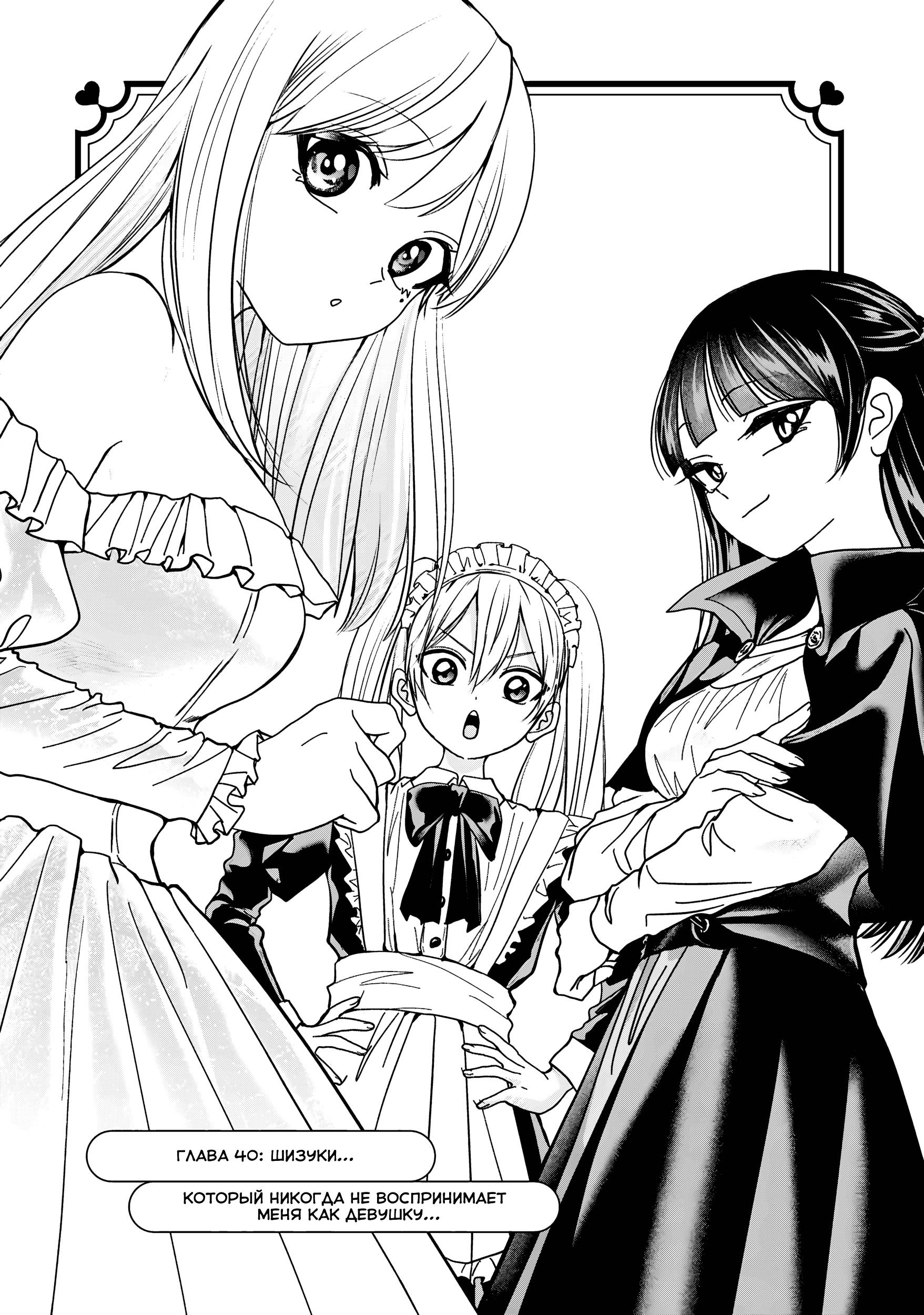 Манга Кусуноки-сан не смогла измениться к старшей школе - Глава 40 Страница 1