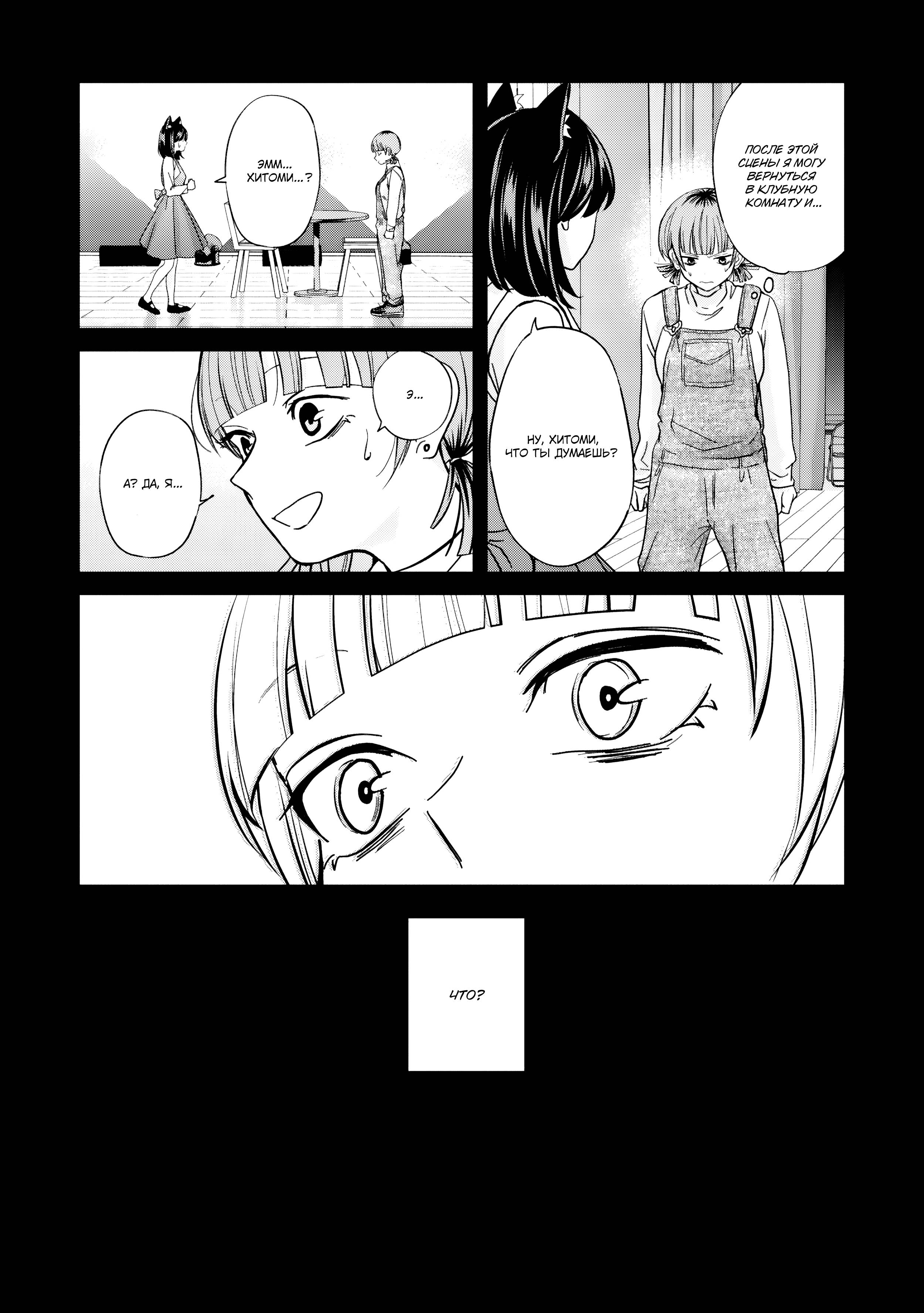 Манга Кусуноки-сан не смогла измениться к старшей школе - Глава 39 Страница 8