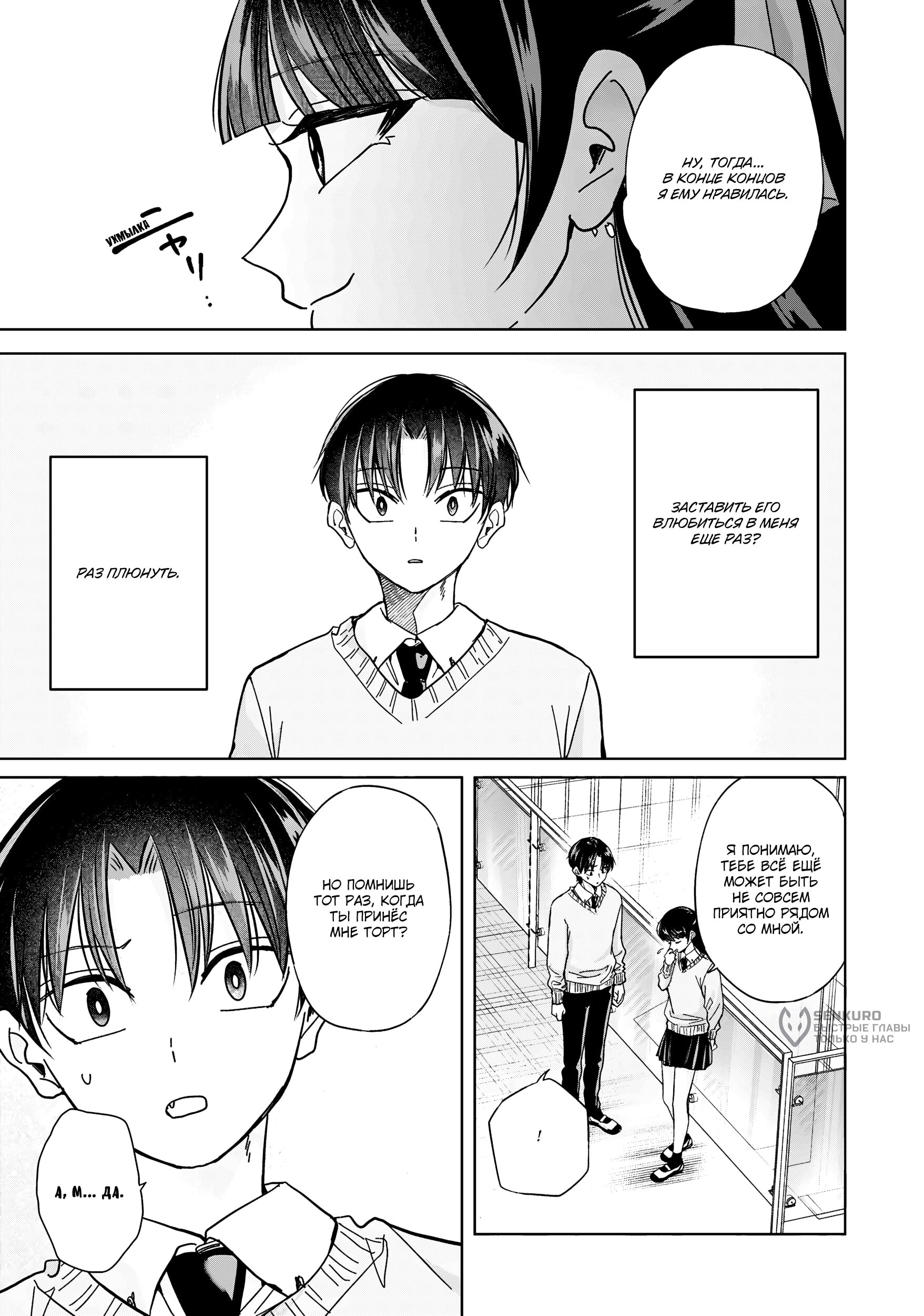 Манга Кусуноки-сан не смогла измениться к старшей школе - Глава 42 Страница 13