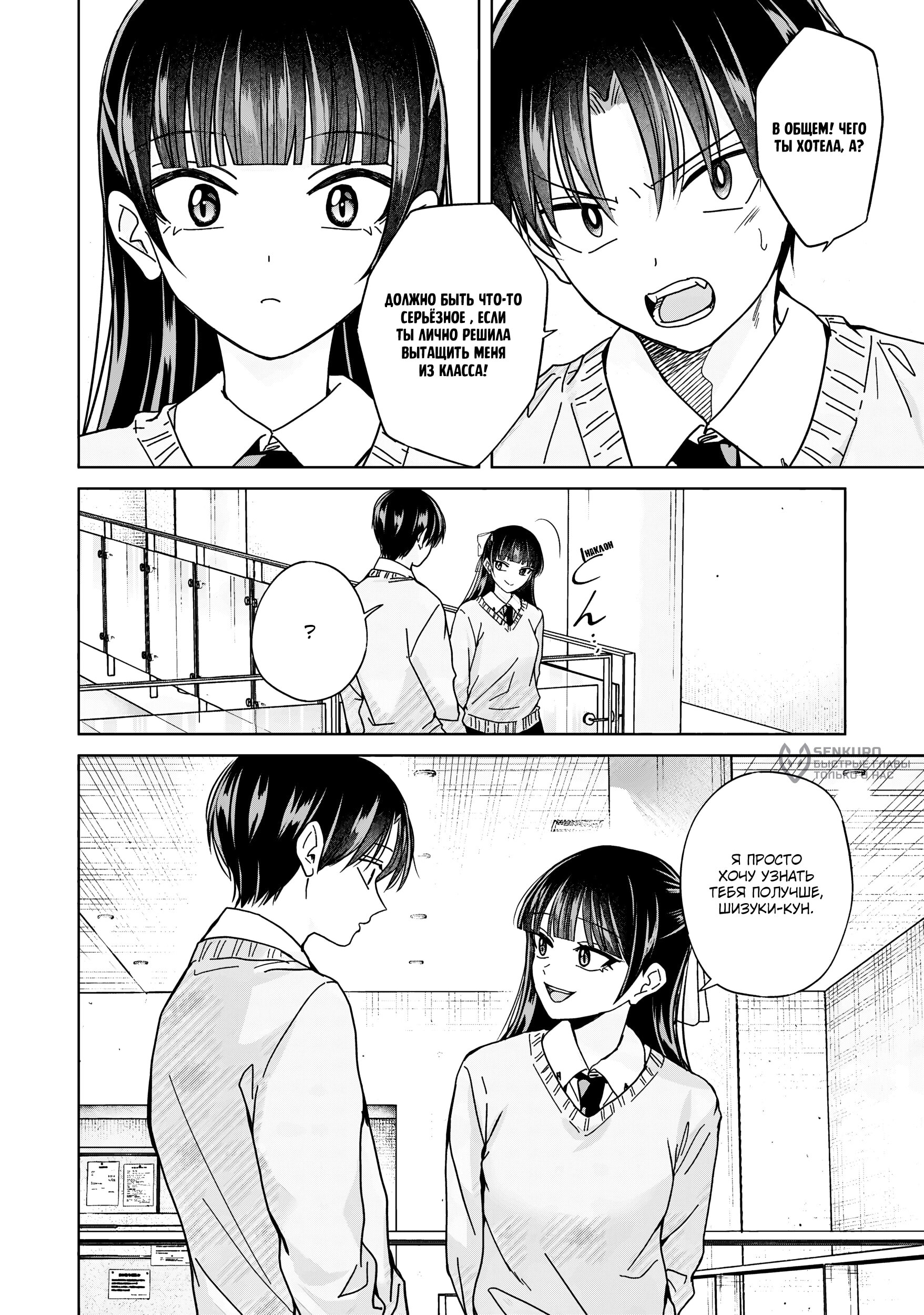 Манга Кусуноки-сан не смогла измениться к старшей школе - Глава 42 Страница 10