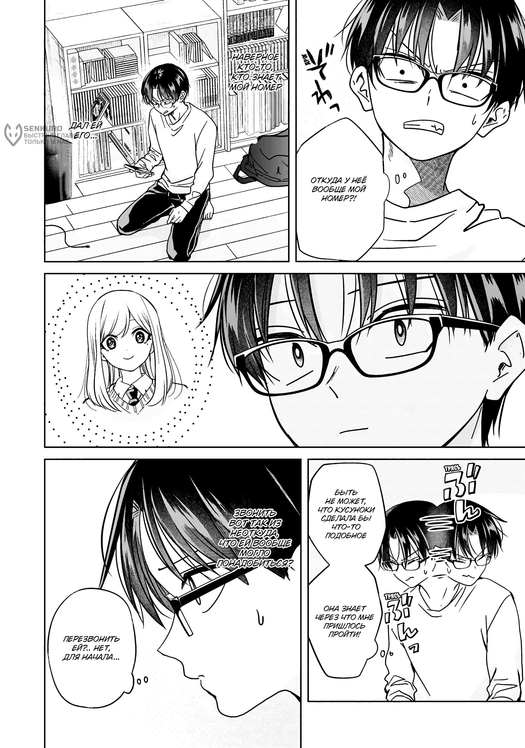 Манга Кусуноки-сан не смогла измениться к старшей школе - Глава 42 Страница 4