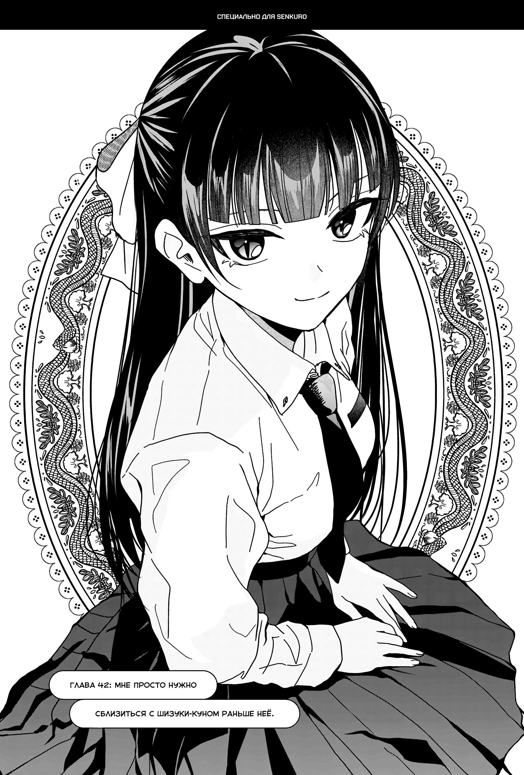 Манга Кусуноки-сан не смогла измениться к старшей школе - Глава 42 Страница 1