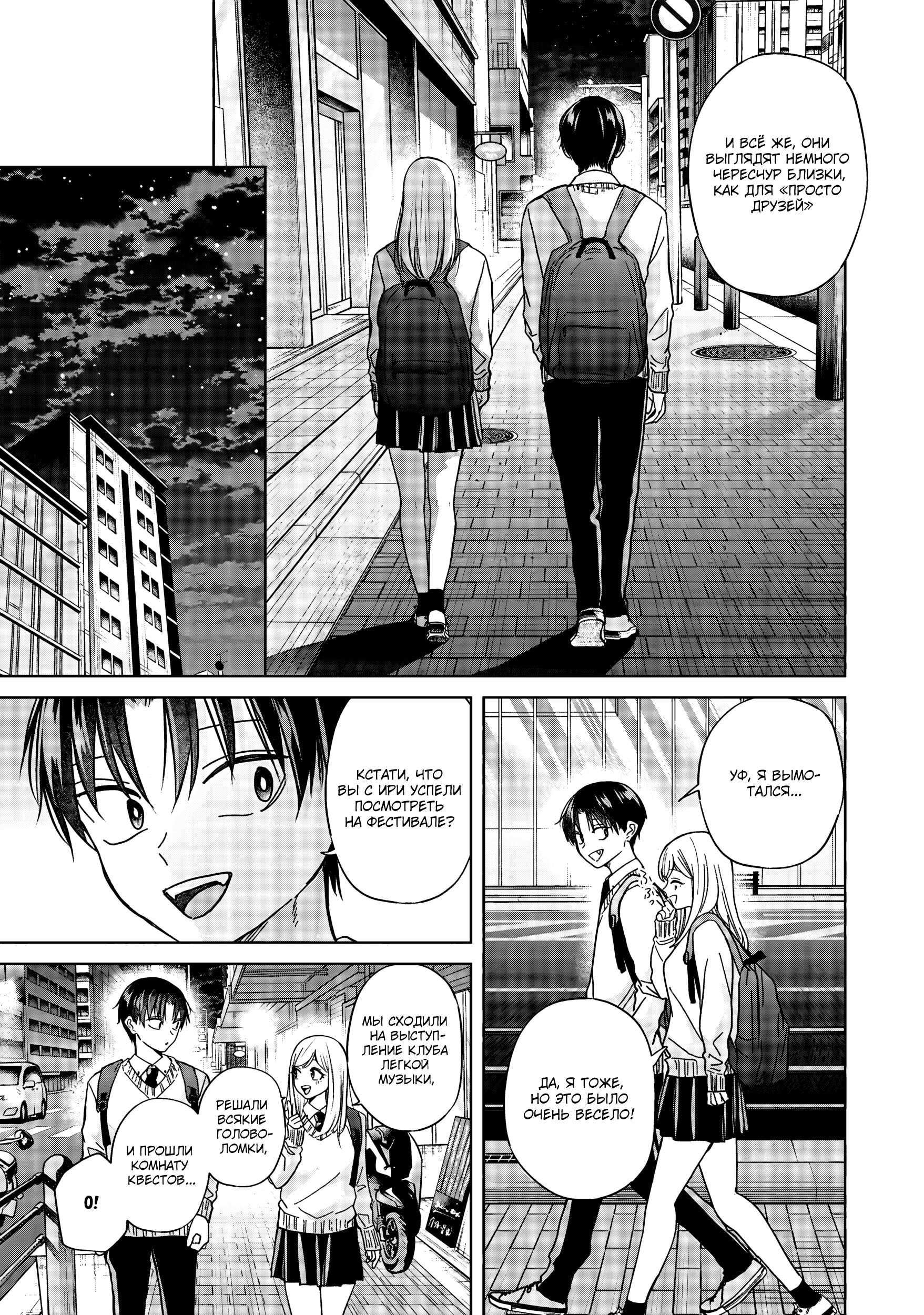 Манга Кусуноки-сан не смогла измениться к старшей школе - Глава 41 Страница 25