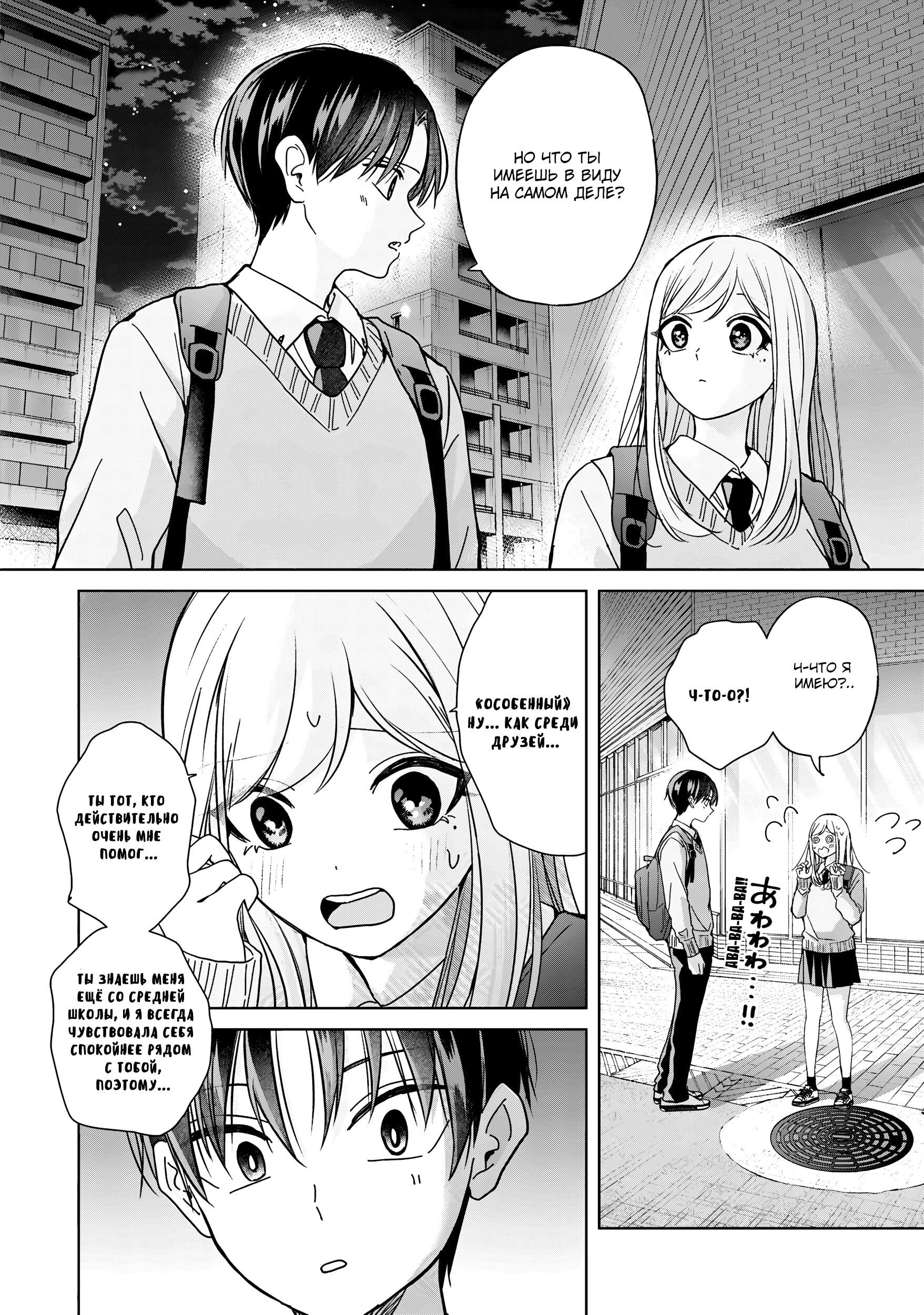 Манга Кусуноки-сан не смогла измениться к старшей школе - Глава 41 Страница 30