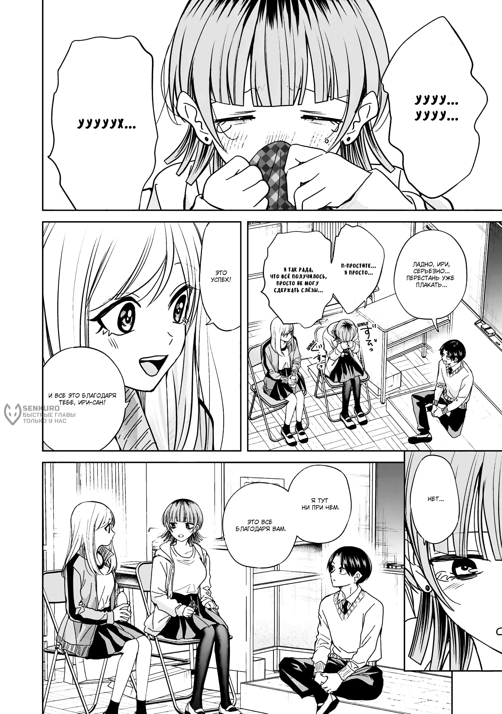 Манга Кусуноки-сан не смогла измениться к старшей школе - Глава 41 Страница 10