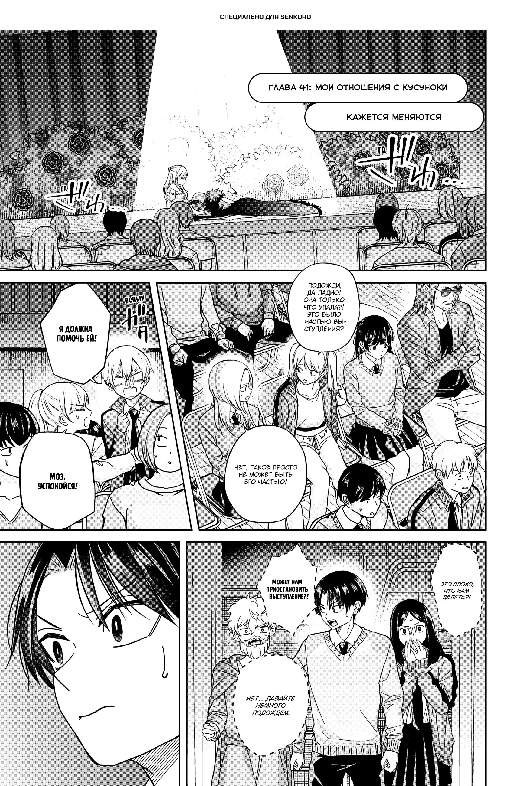 Манга Кусуноки-сан не смогла измениться к старшей школе - Глава 41 Страница 1