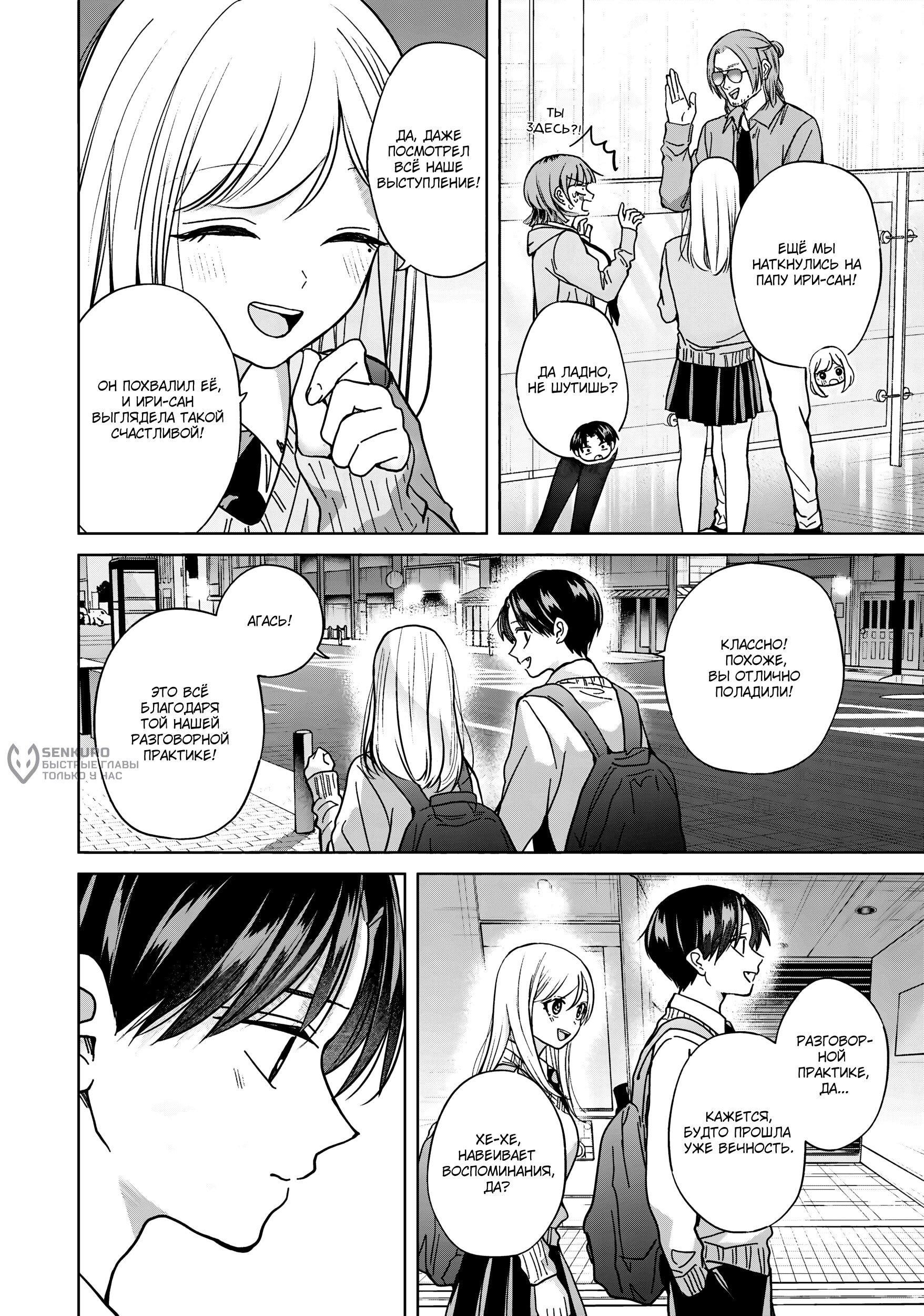 Манга Кусуноки-сан не смогла измениться к старшей школе - Глава 41 Страница 26