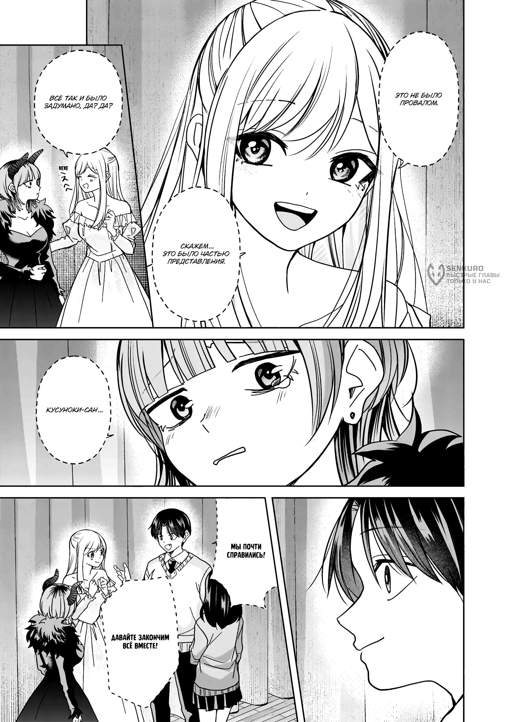 Манга Кусуноки-сан не смогла измениться к старшей школе - Глава 41 Страница 7