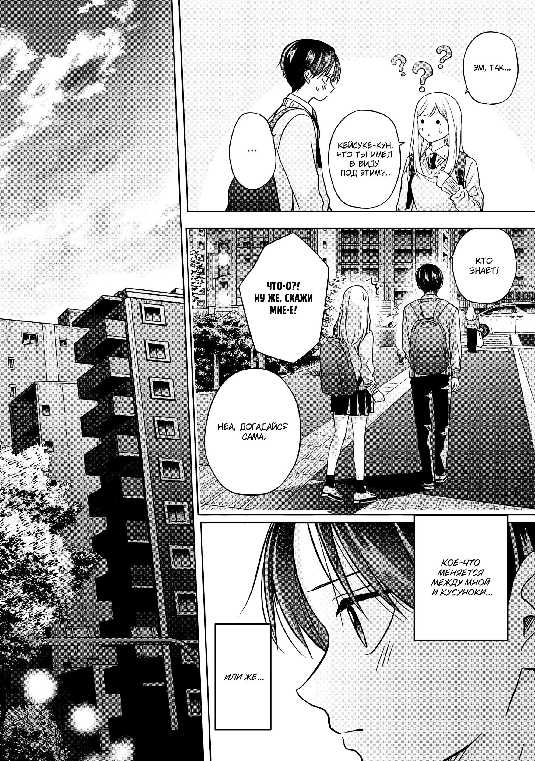 Манга Кусуноки-сан не смогла измениться к старшей школе - Глава 41 Страница 34