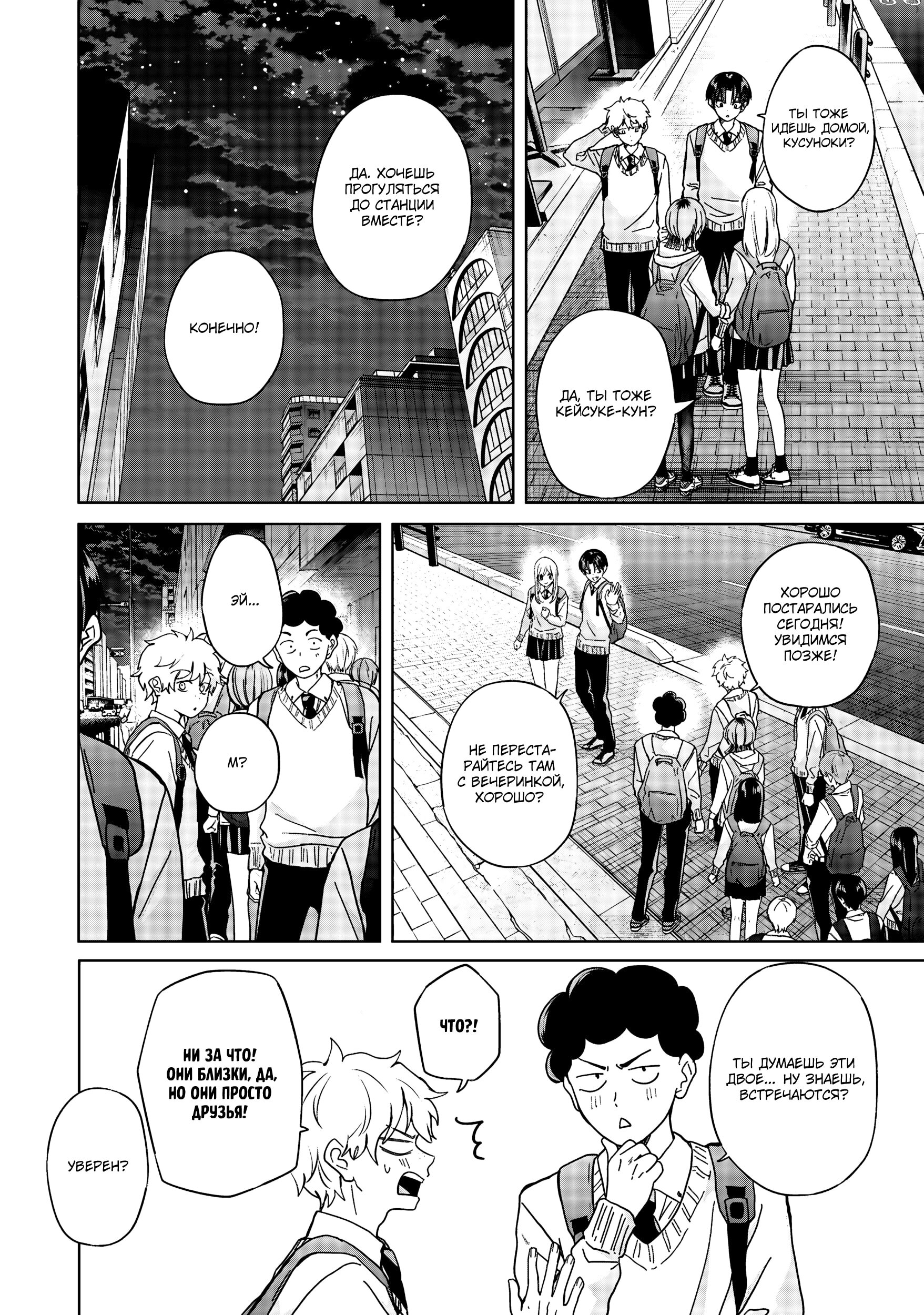 Манга Кусуноки-сан не смогла измениться к старшей школе - Глава 41 Страница 24