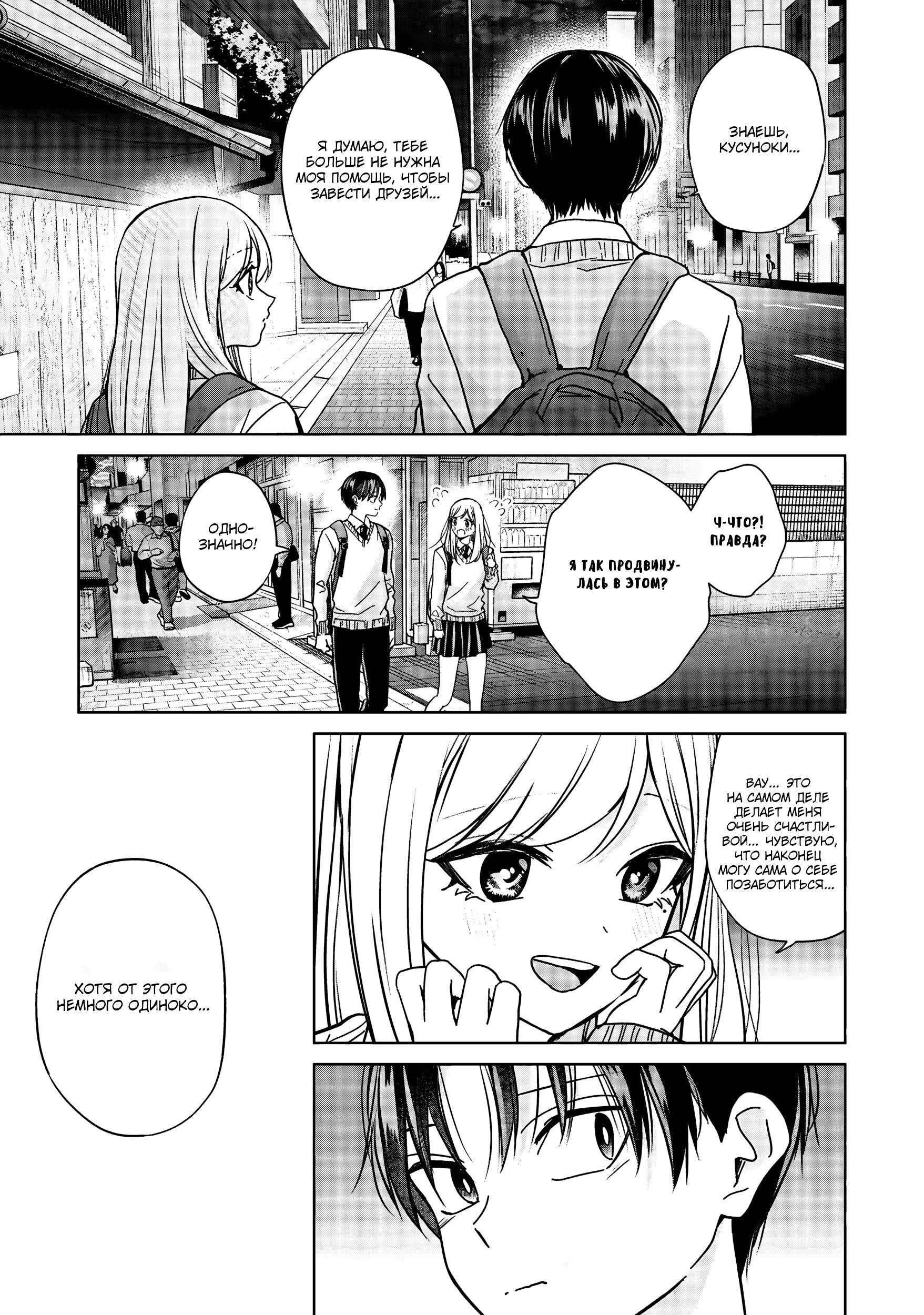 Манга Кусуноки-сан не смогла измениться к старшей школе - Глава 41 Страница 27