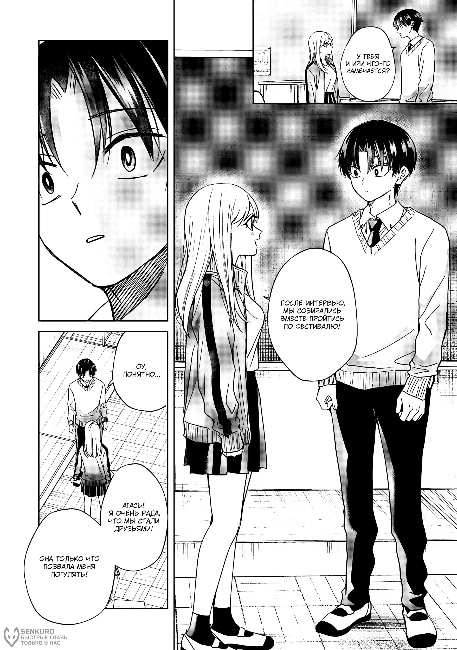 Манга Кусуноки-сан не смогла измениться к старшей школе - Глава 41 Страница 16